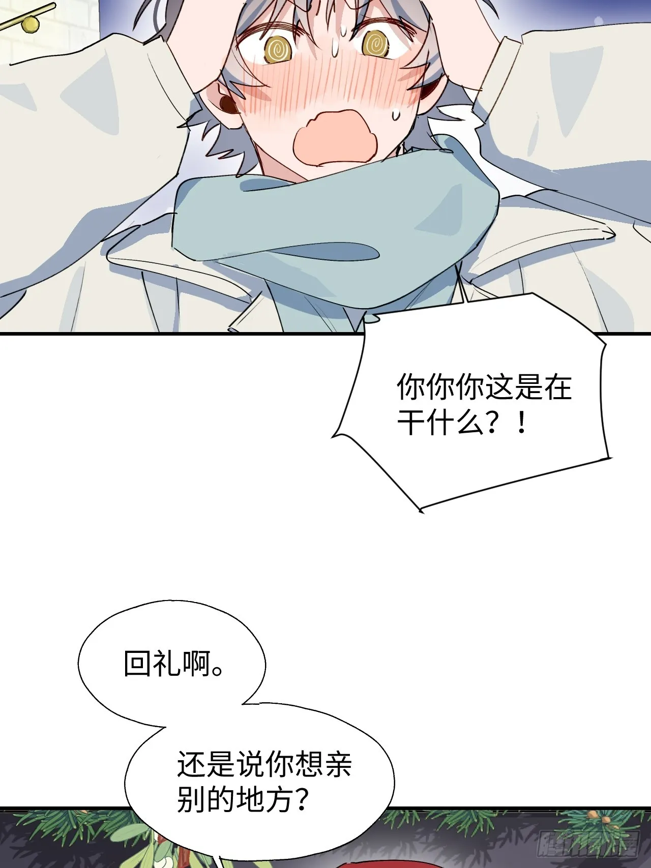 番外：圣诞快乐！ 第18页
