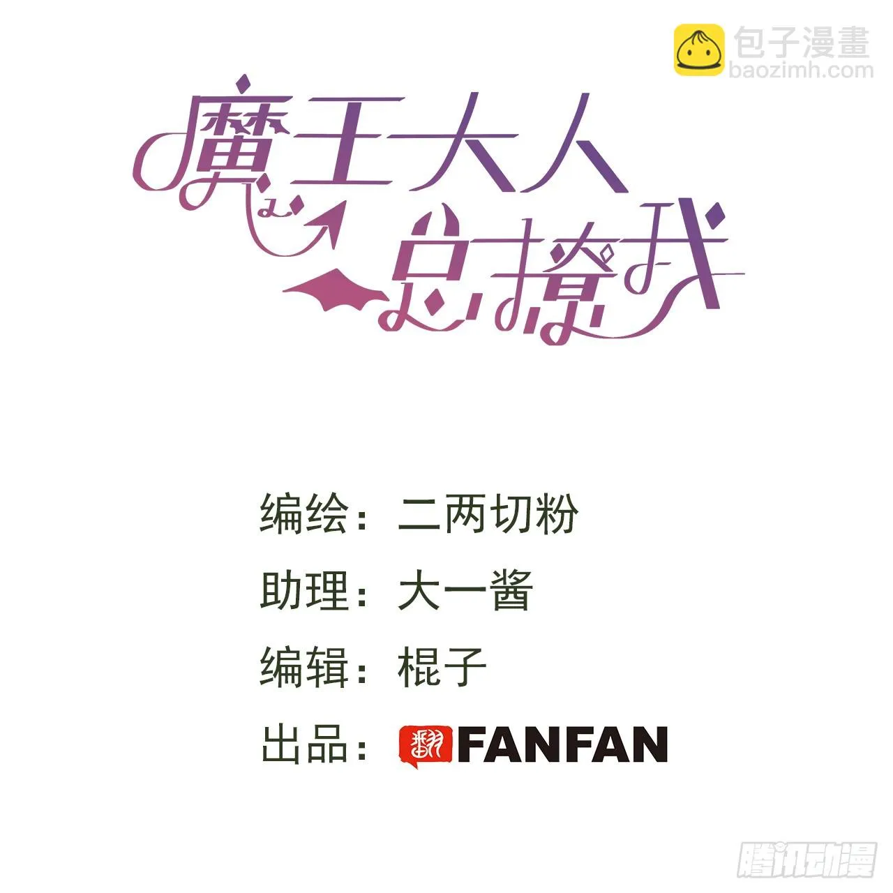 番外：祁老板的小酌时间 第2页