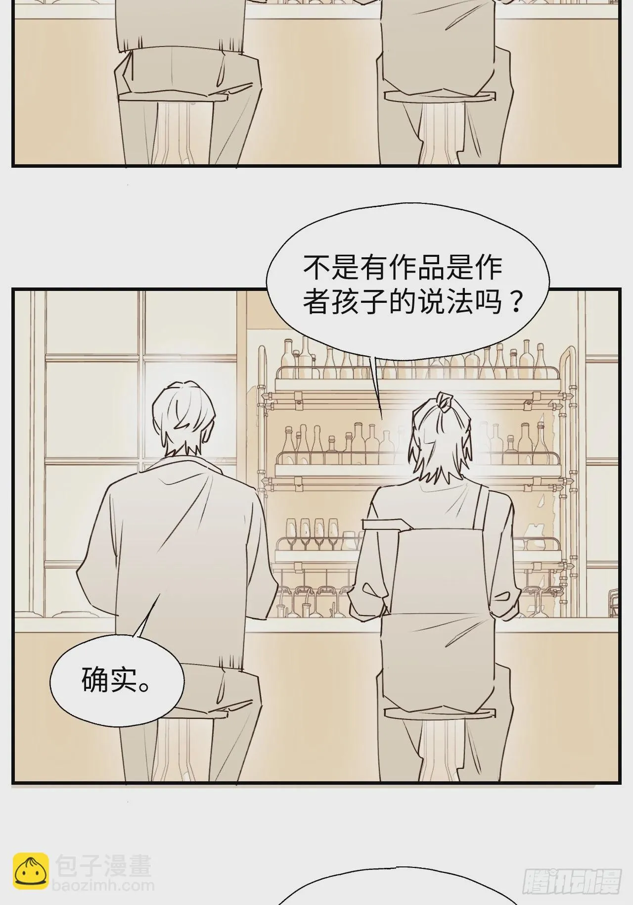 番外：祁老板的小酌时间 第5页