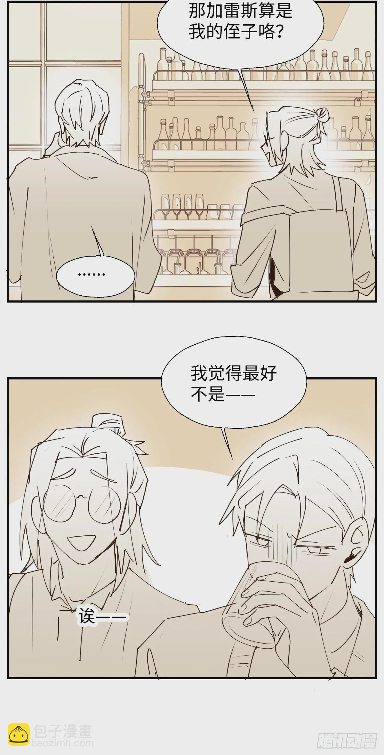番外：祁老板的小酌时间 第6页