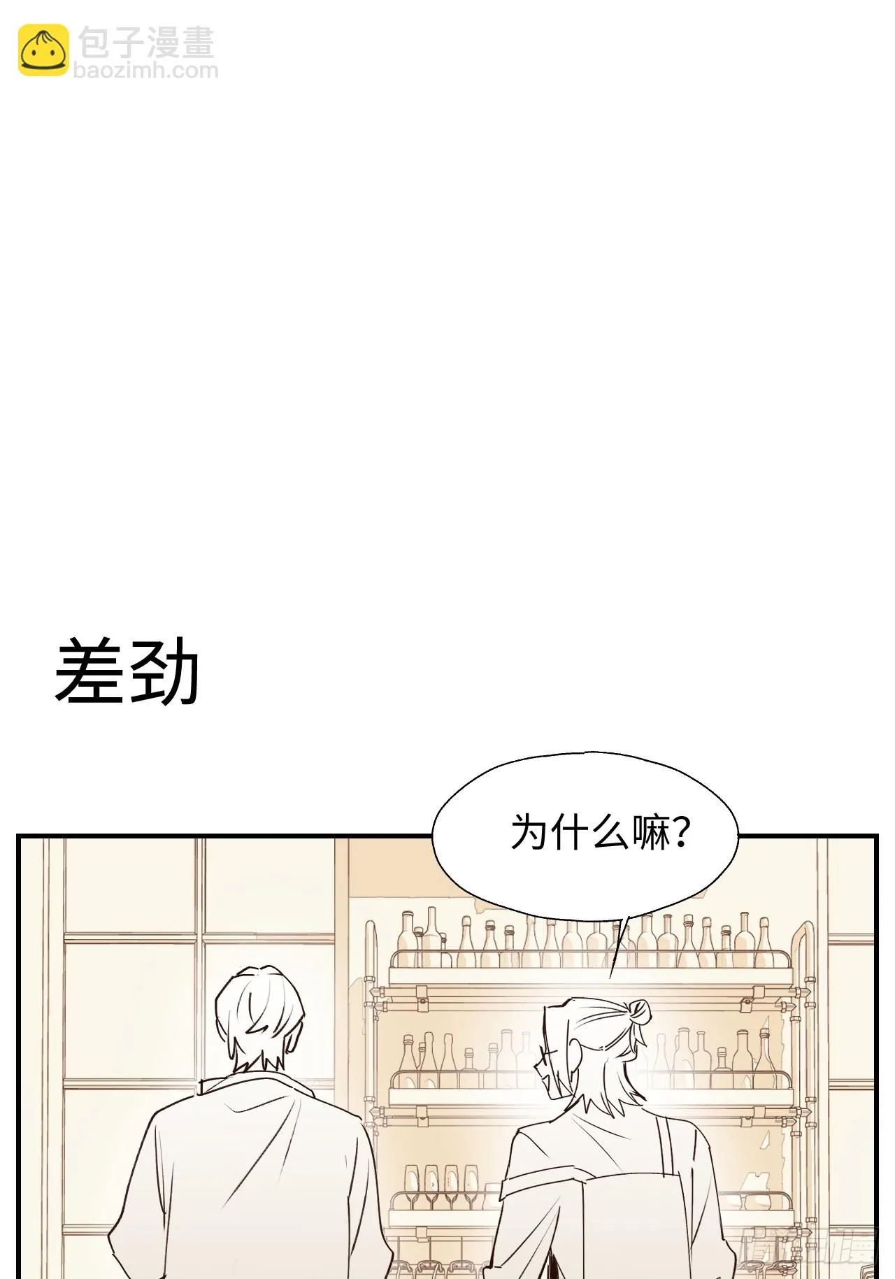 番外：祁老板的小酌时间 第7页