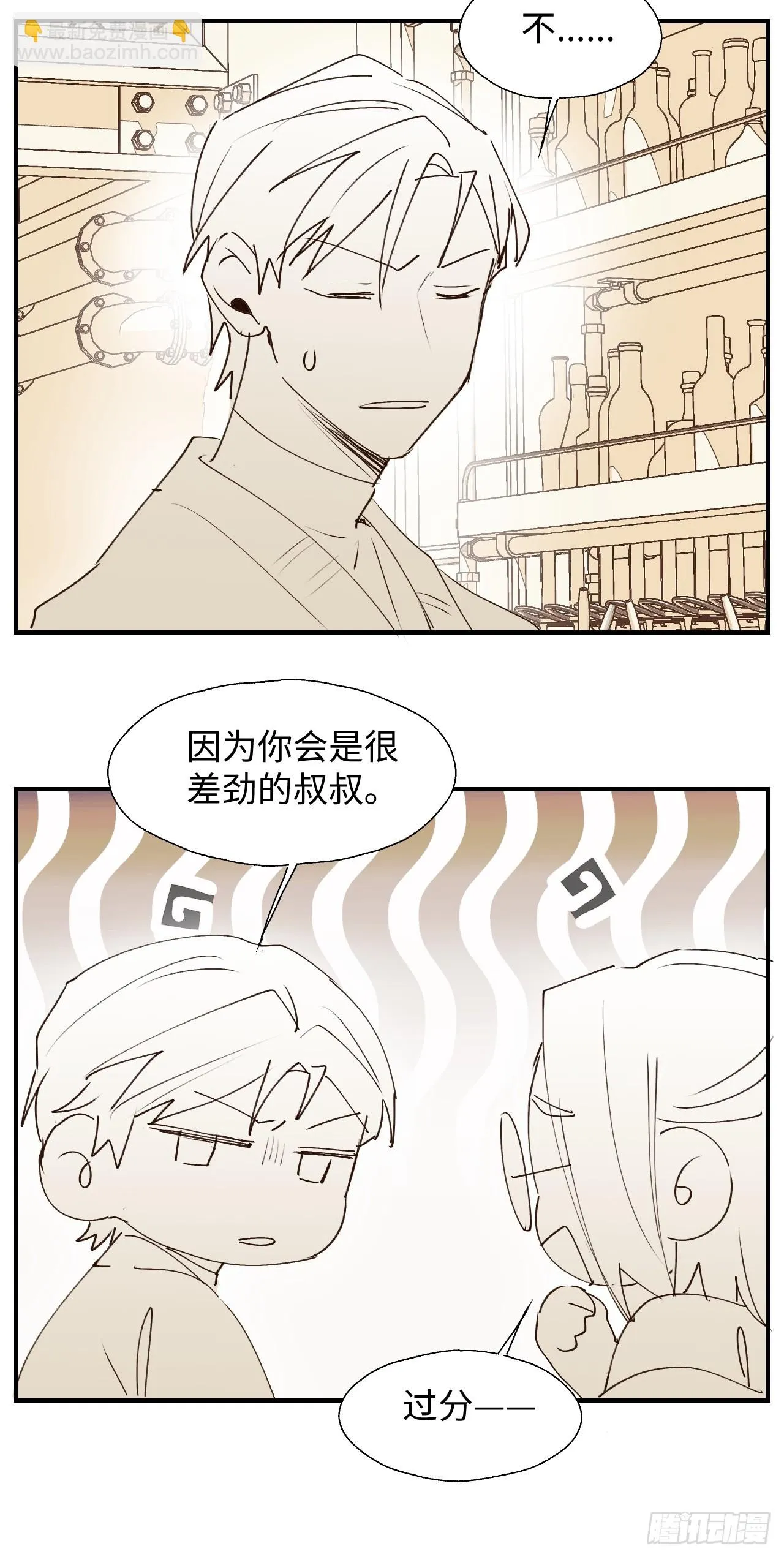 番外：祁老板的小酌时间 第9页