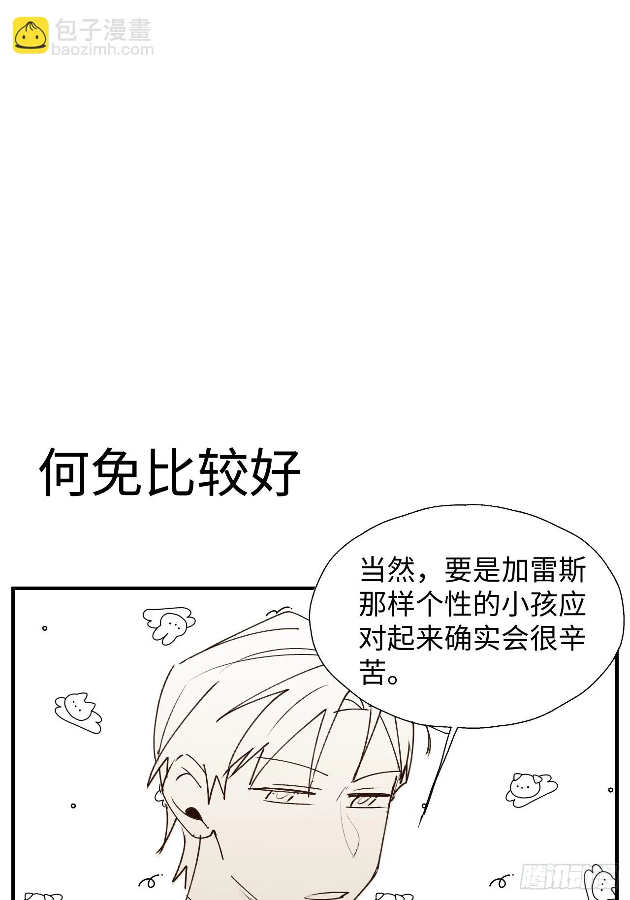 番外：祁老板的小酌时间 第10页