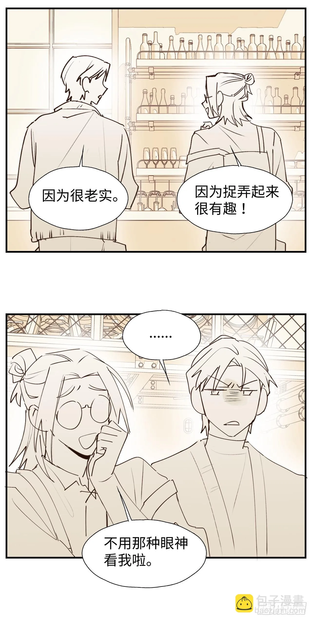 番外：祁老板的小酌时间 第12页