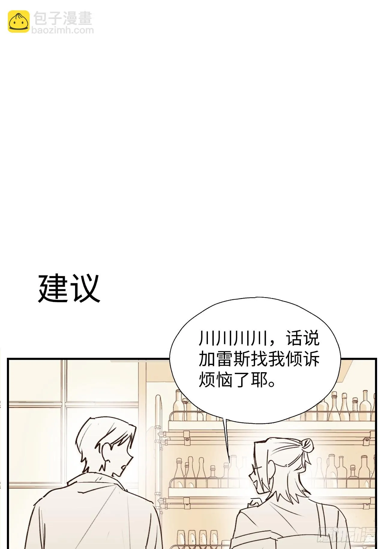 番外：祁老板的小酌时间 第13页