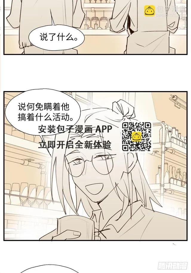 番外：祁老板的小酌时间 第14页