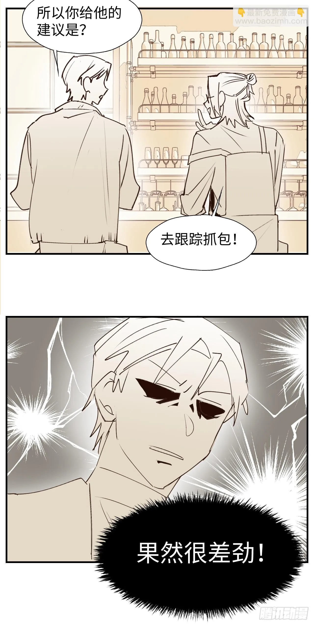 番外：祁老板的小酌时间 第15页