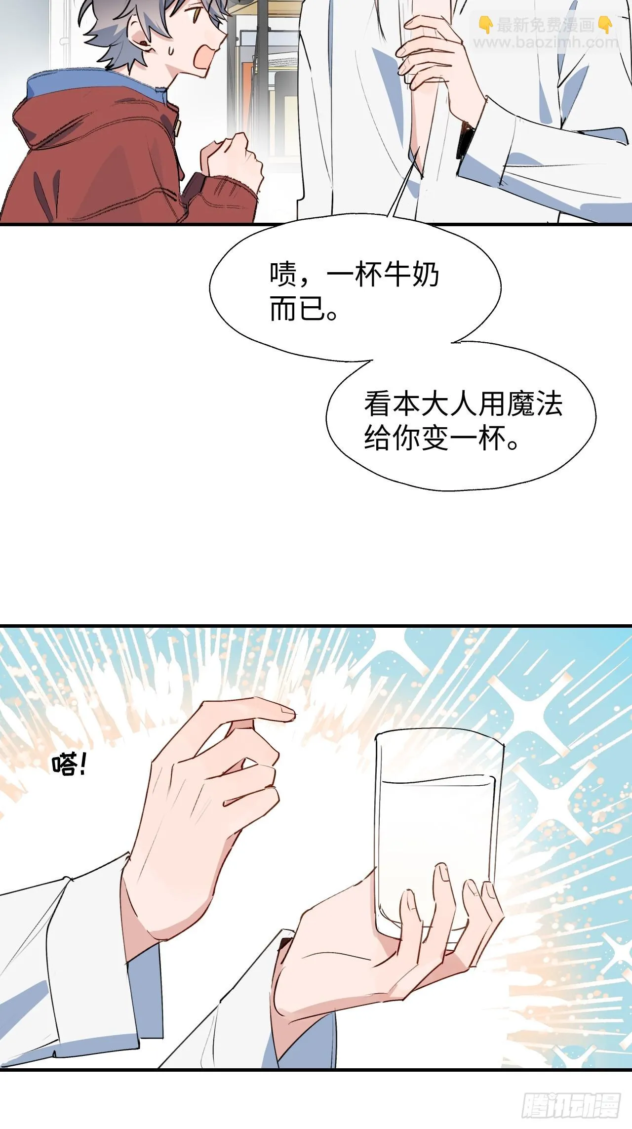 新春番外：本大人的专属宠物 第6页