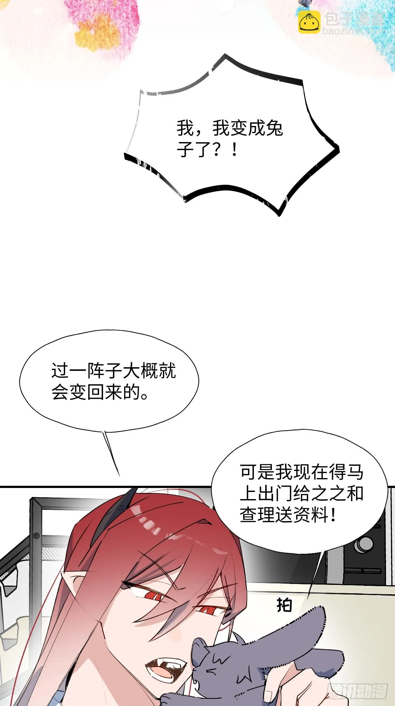 新春番外：本大人的专属宠物 第11页