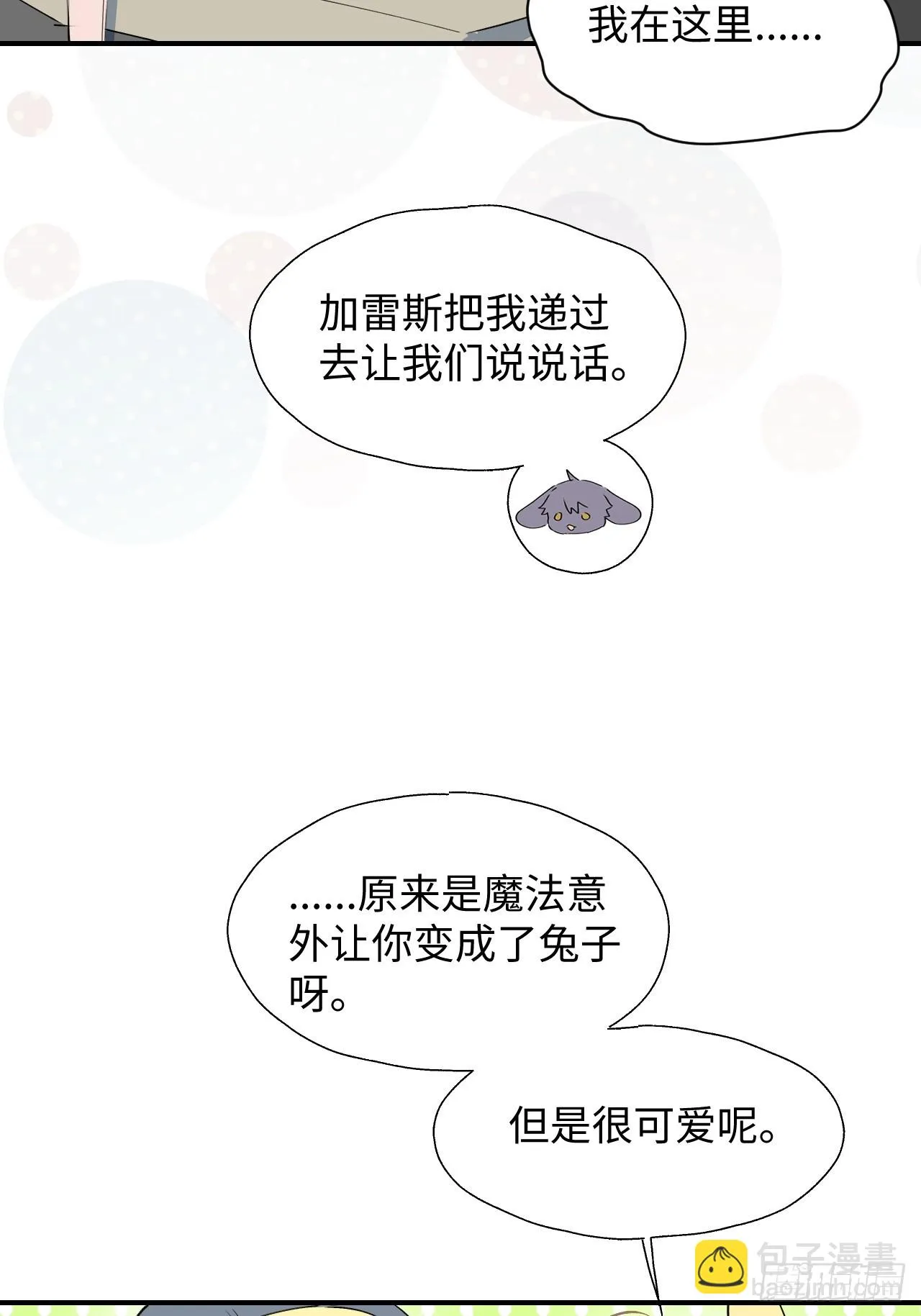 新春番外：本大人的专属宠物 第18页