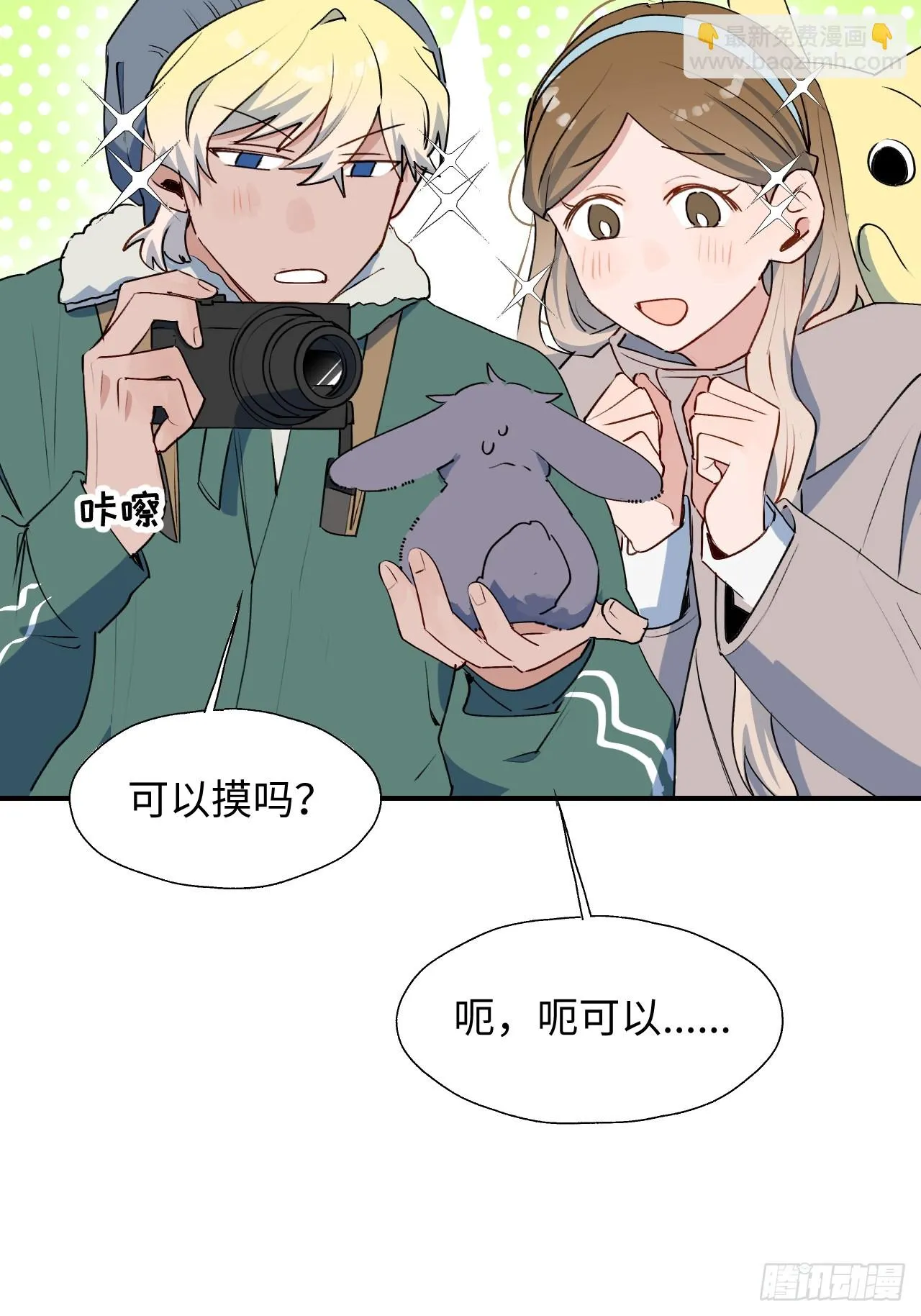 新春番外：本大人的专属宠物 第19页