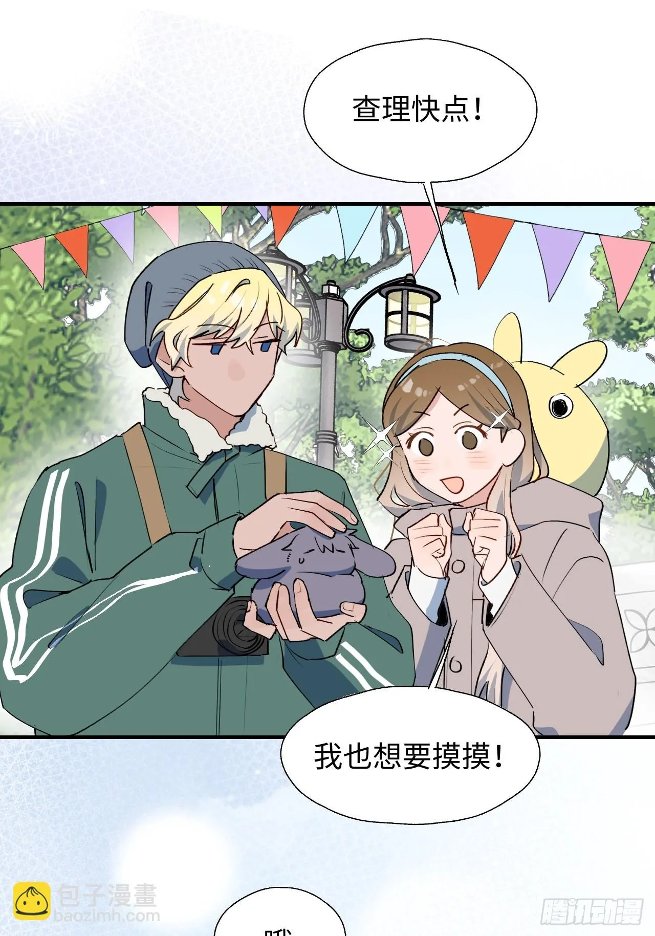 新春番外：本大人的专属宠物 第20页