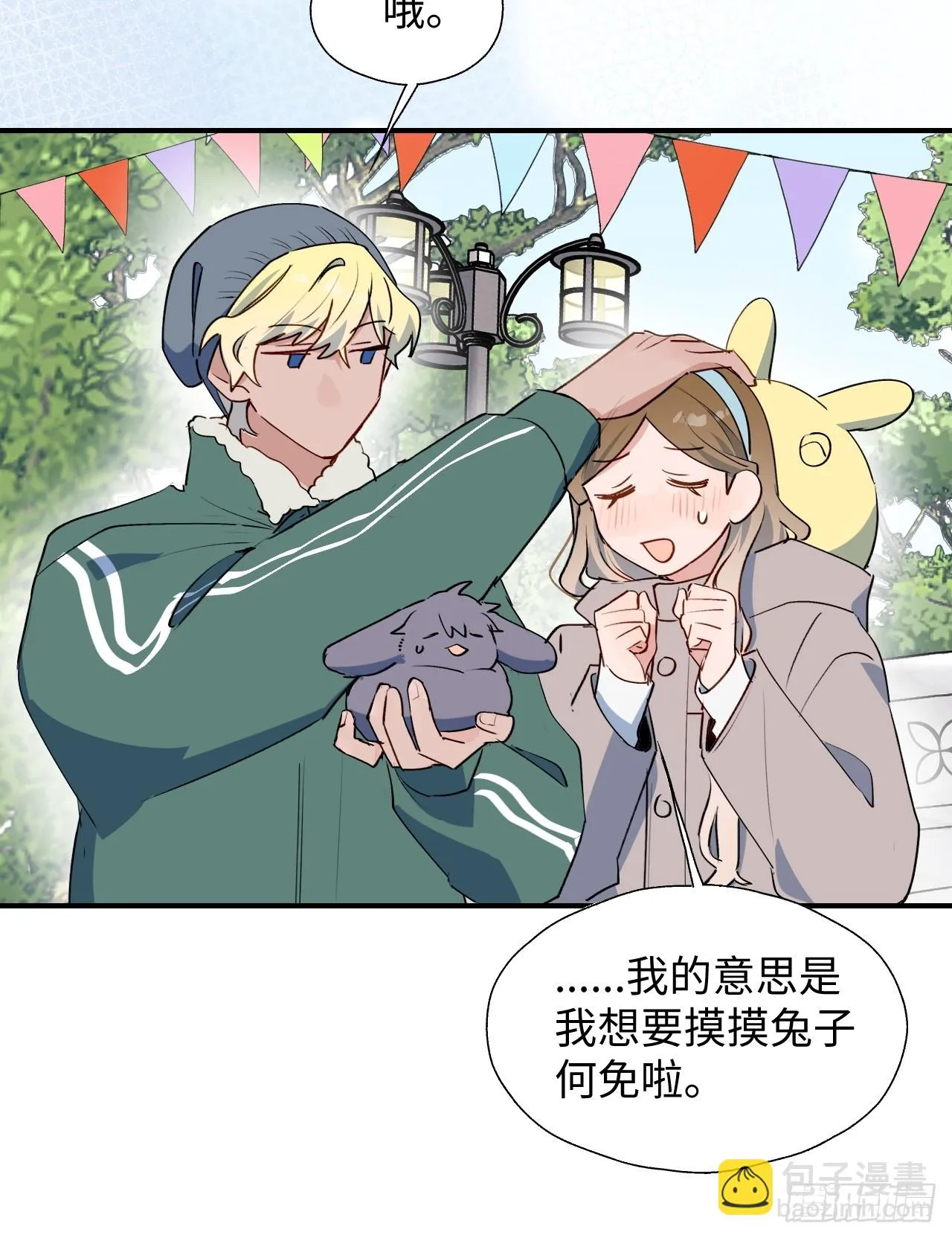 新春番外：本大人的专属宠物 第21页