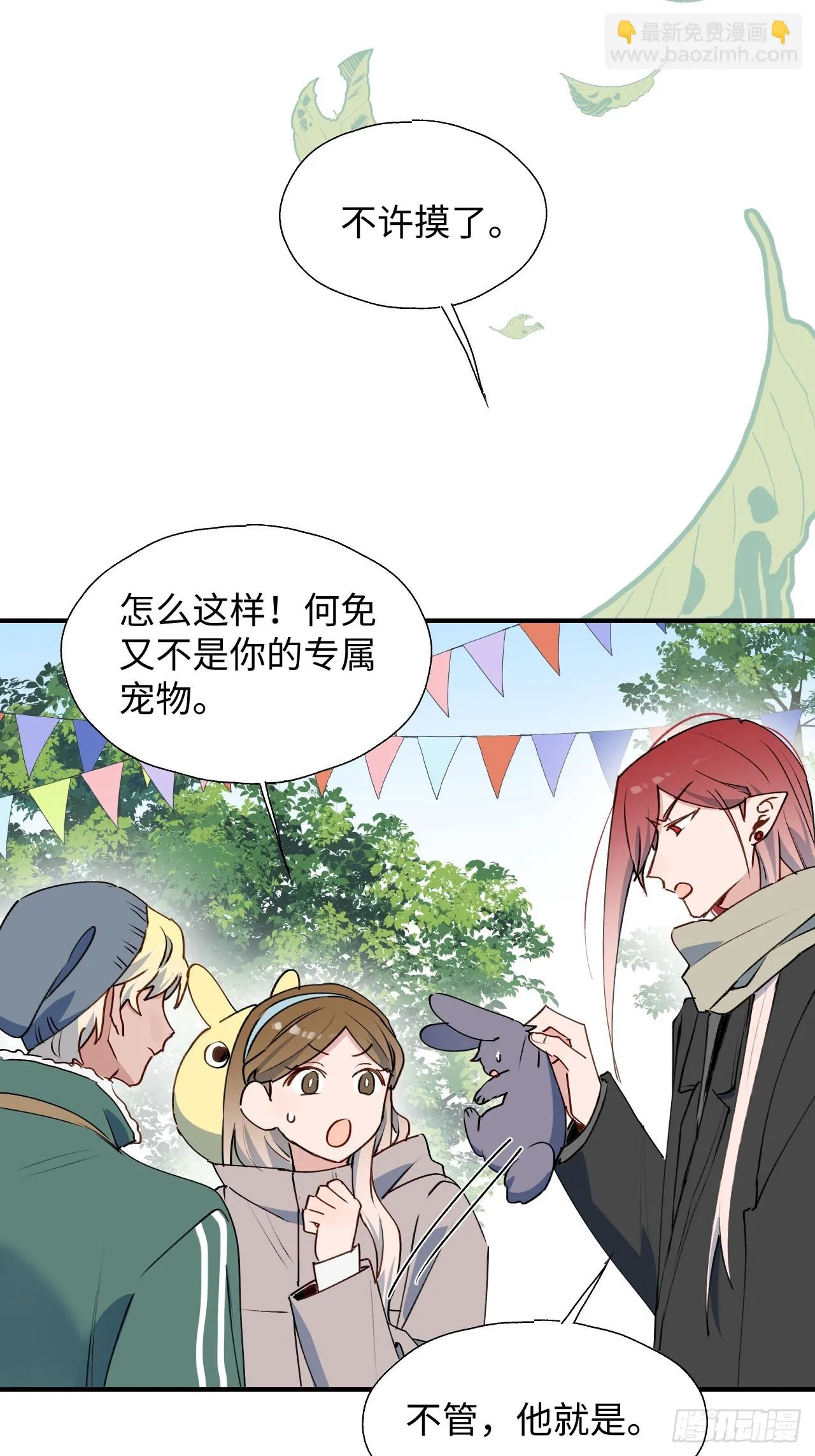 新春番外：本大人的专属宠物 第23页