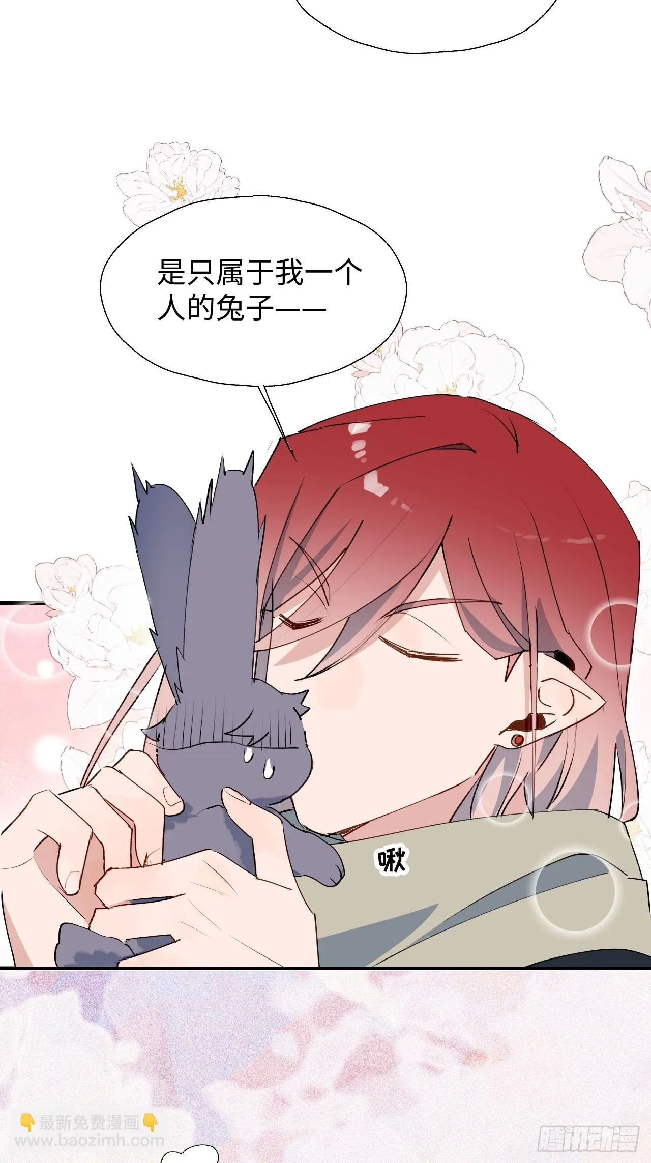 新春番外：本大人的专属宠物 第24页