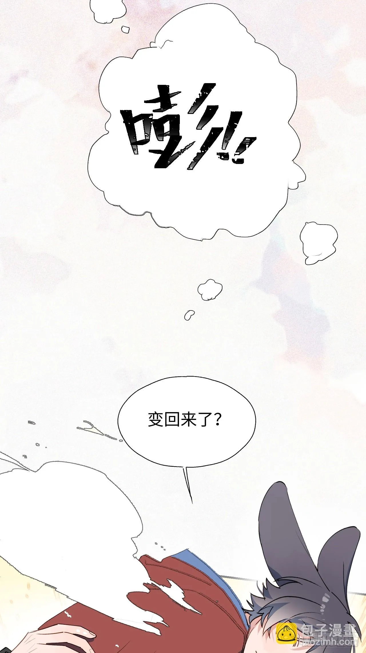 新春番外：本大人的专属宠物 第25页
