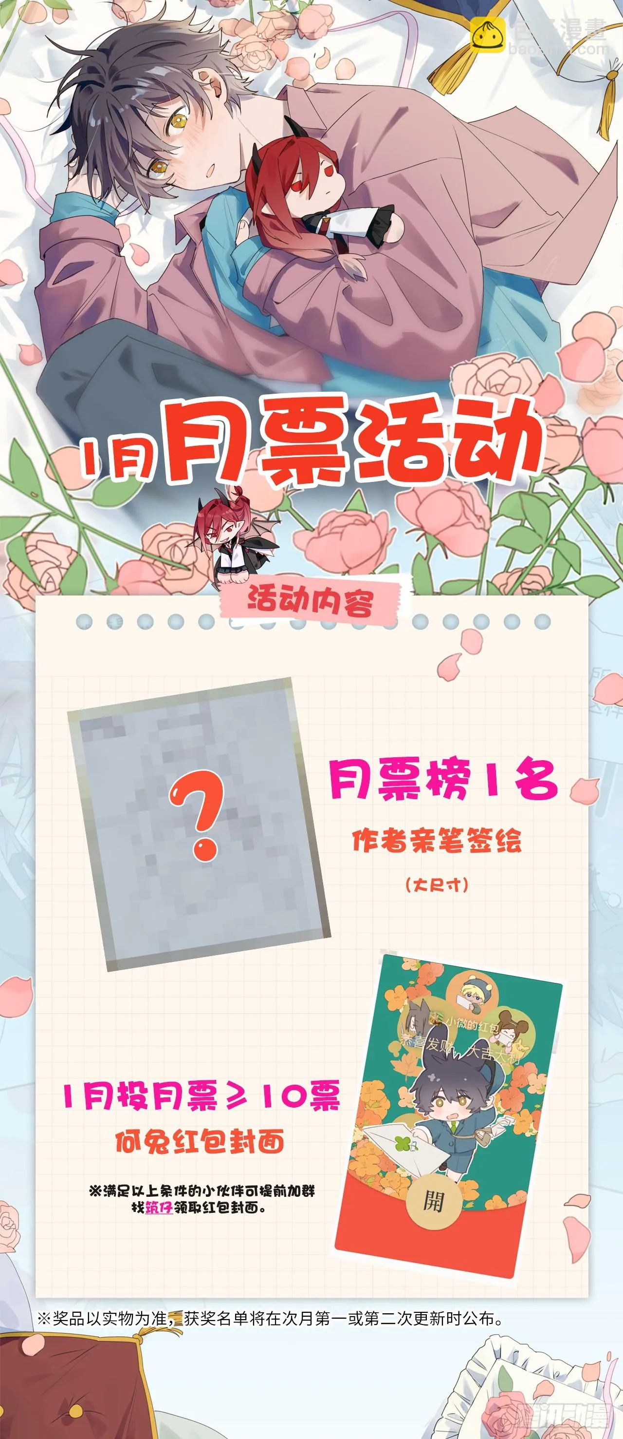 新春番外：本大人的专属宠物 第30页