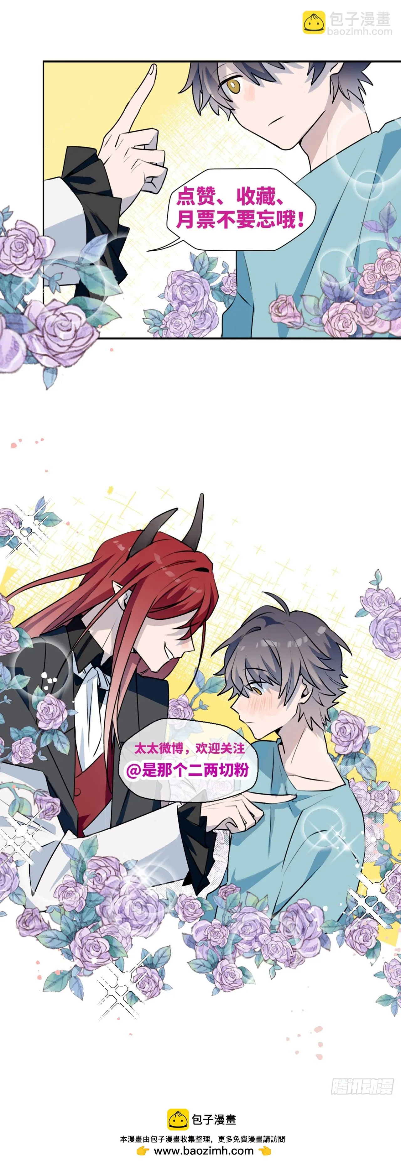 新春番外：本大人的专属宠物 第32页