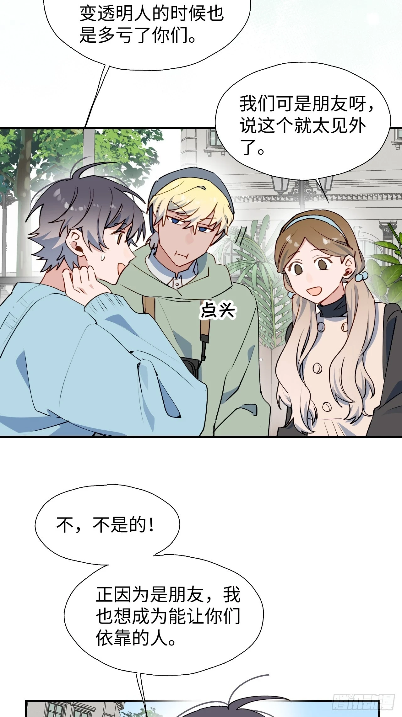 59那就带上他吧…… 第6页