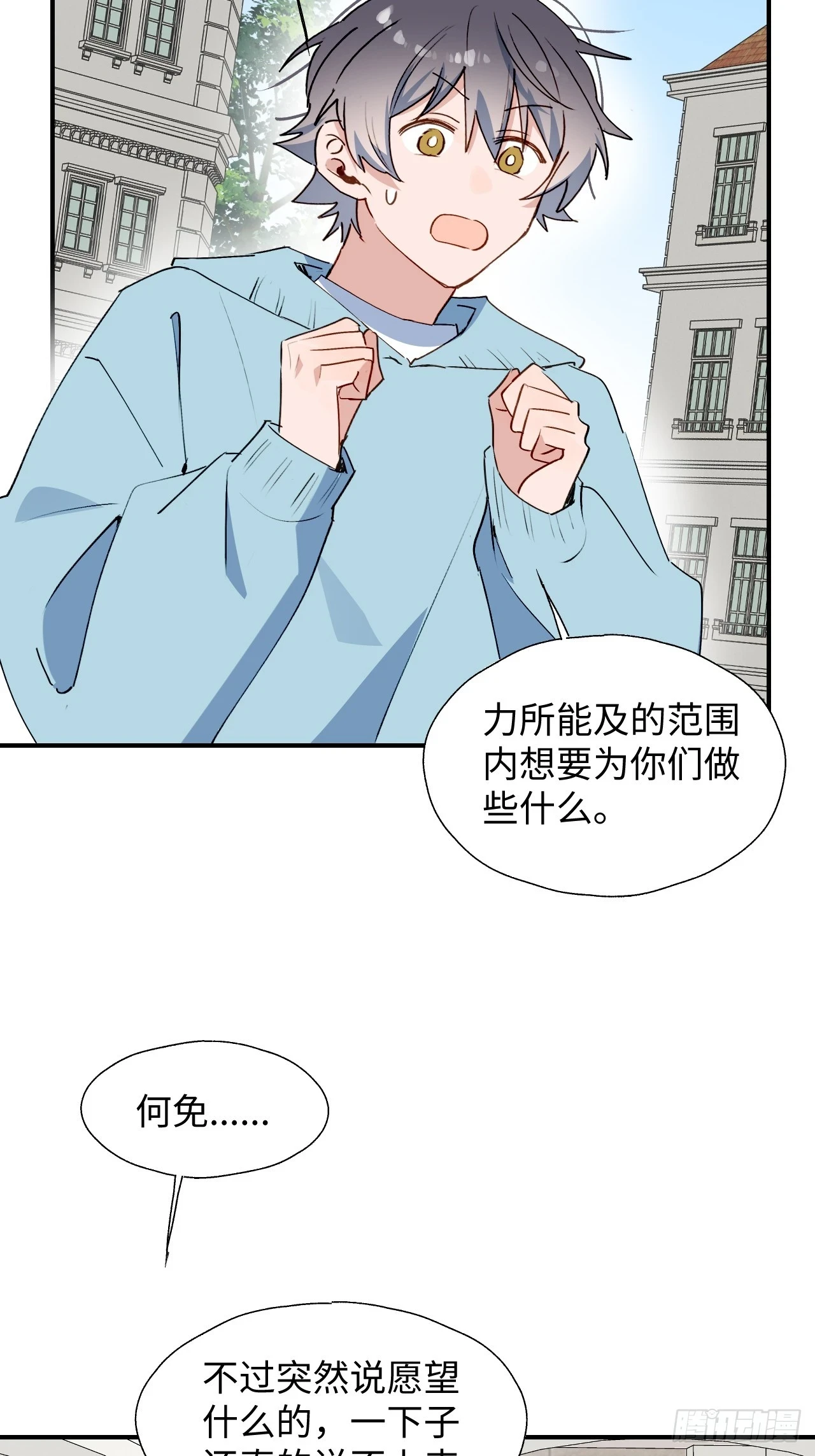 59那就带上他吧…… 第7页
