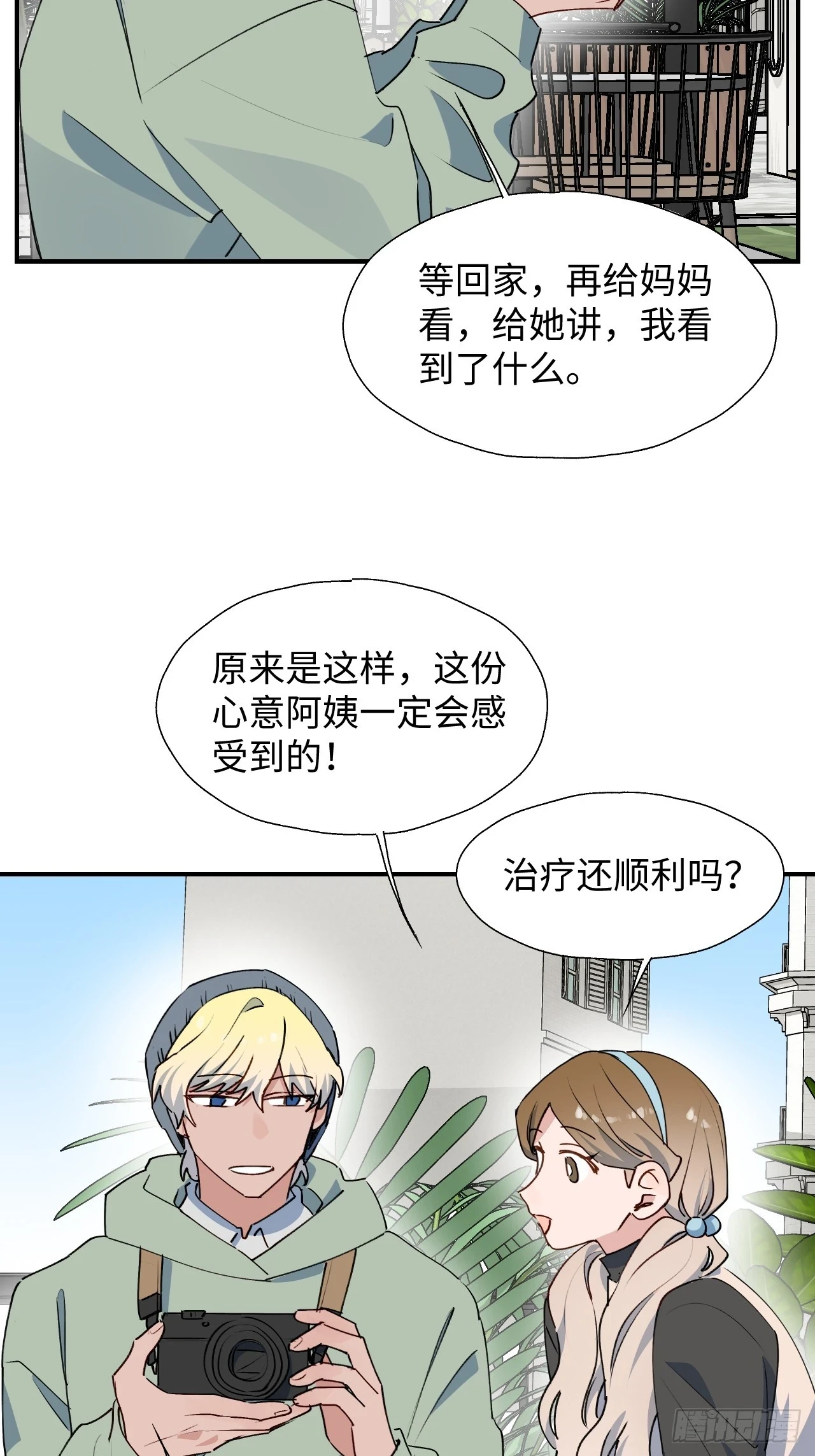 59那就带上他吧…… 第18页