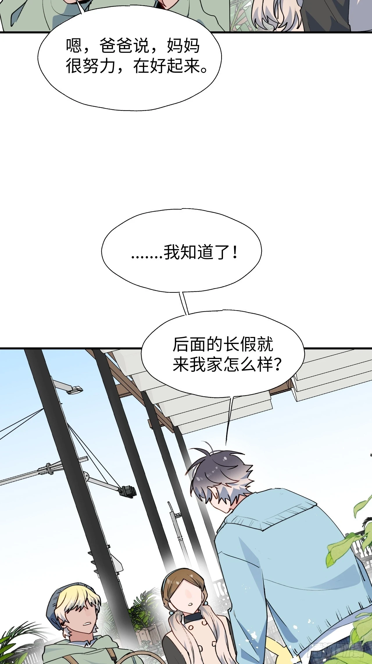59那就带上他吧…… 第19页