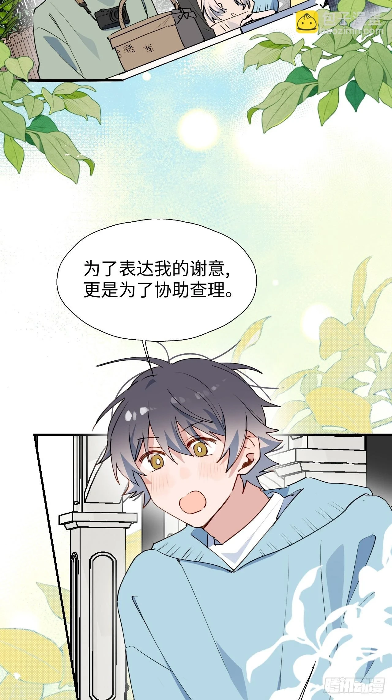 59那就带上他吧…… 第20页