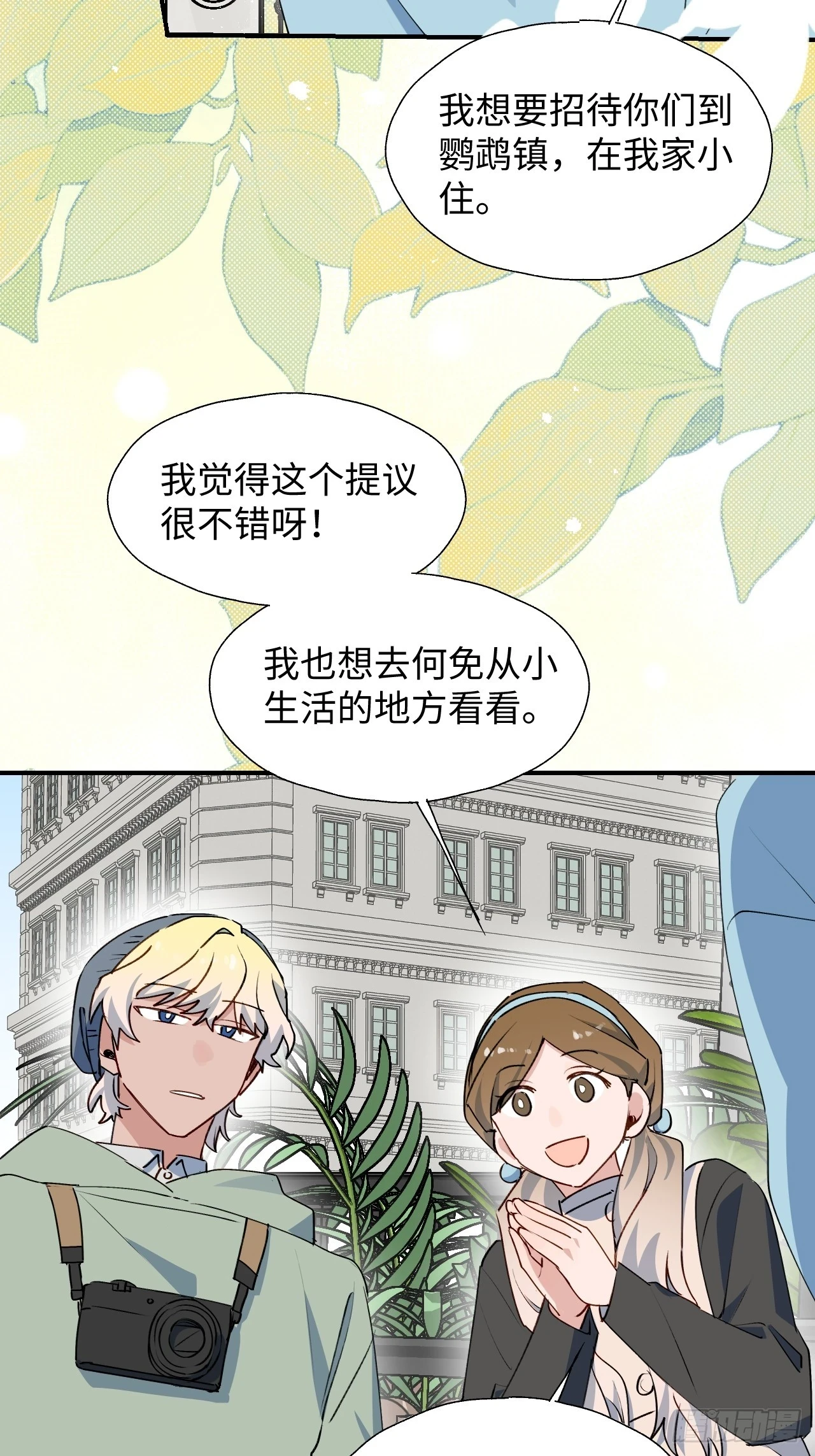 59那就带上他吧…… 第21页