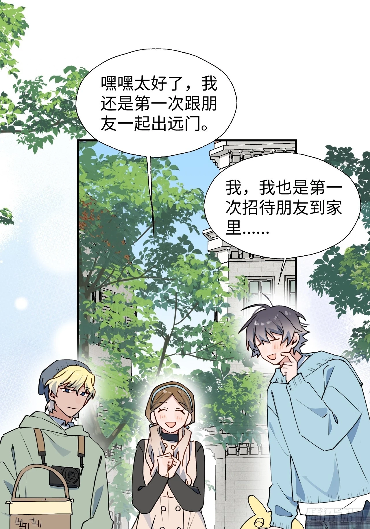 59那就带上他吧…… 第23页