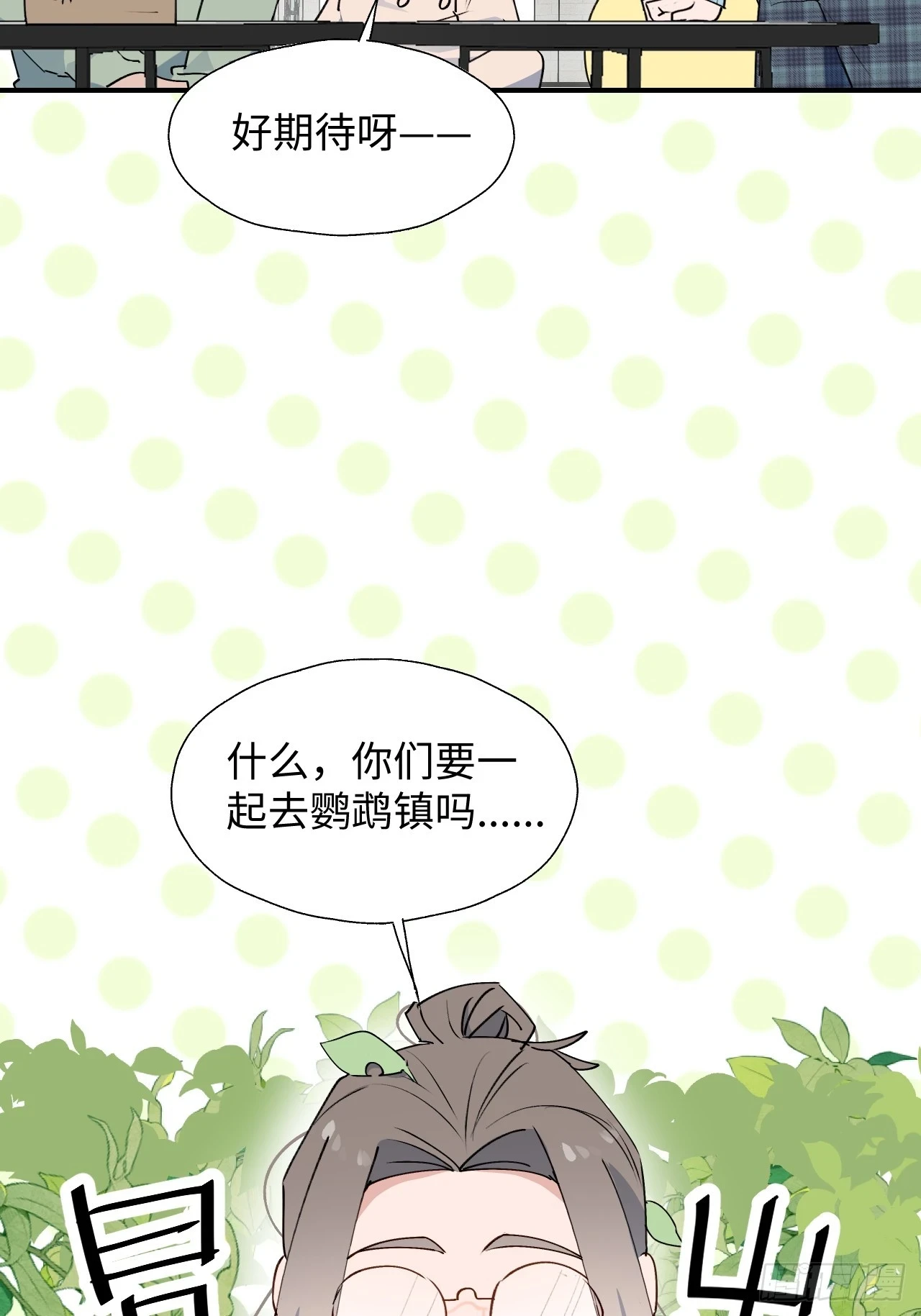59那就带上他吧…… 第24页