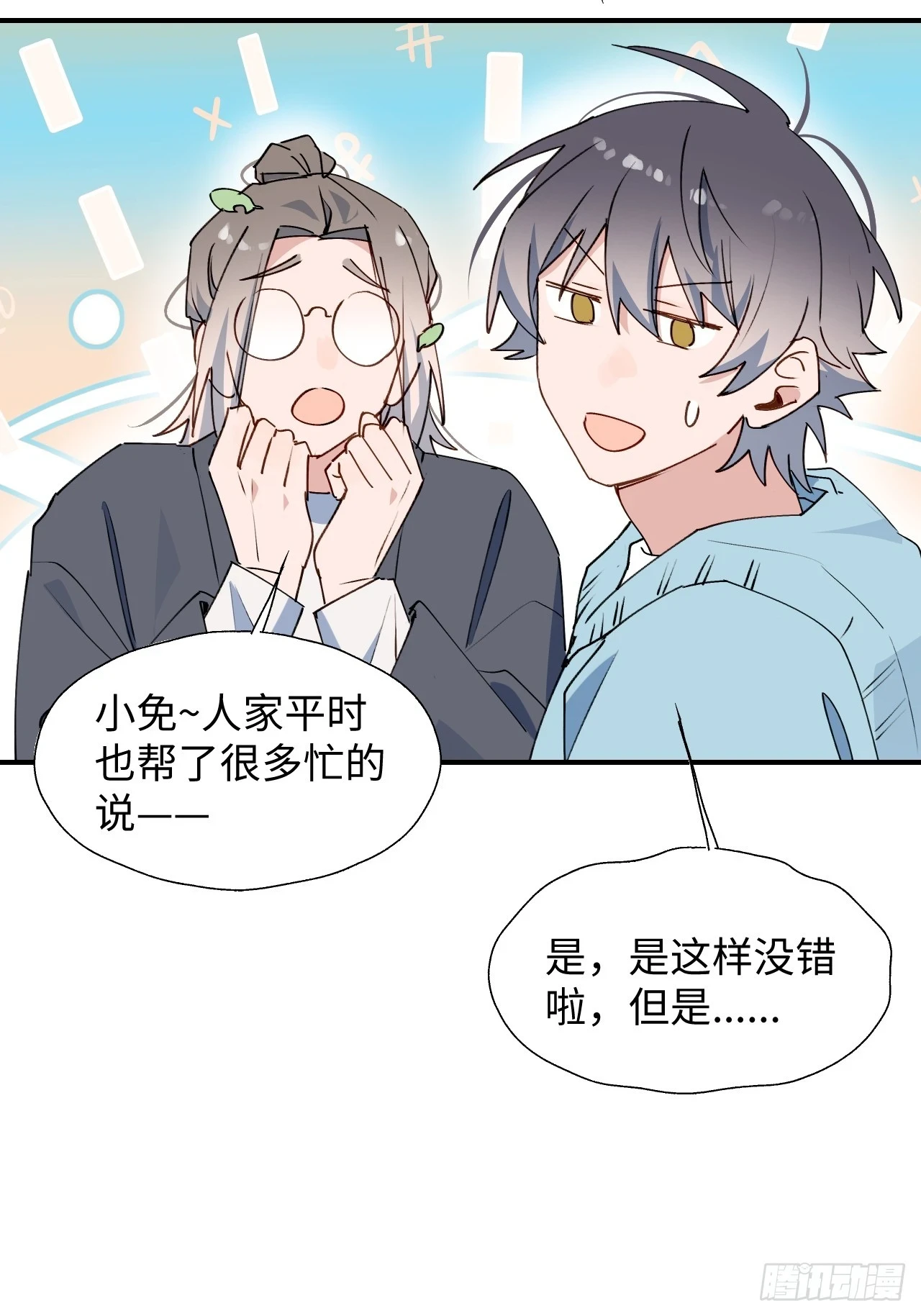 59那就带上他吧…… 第29页