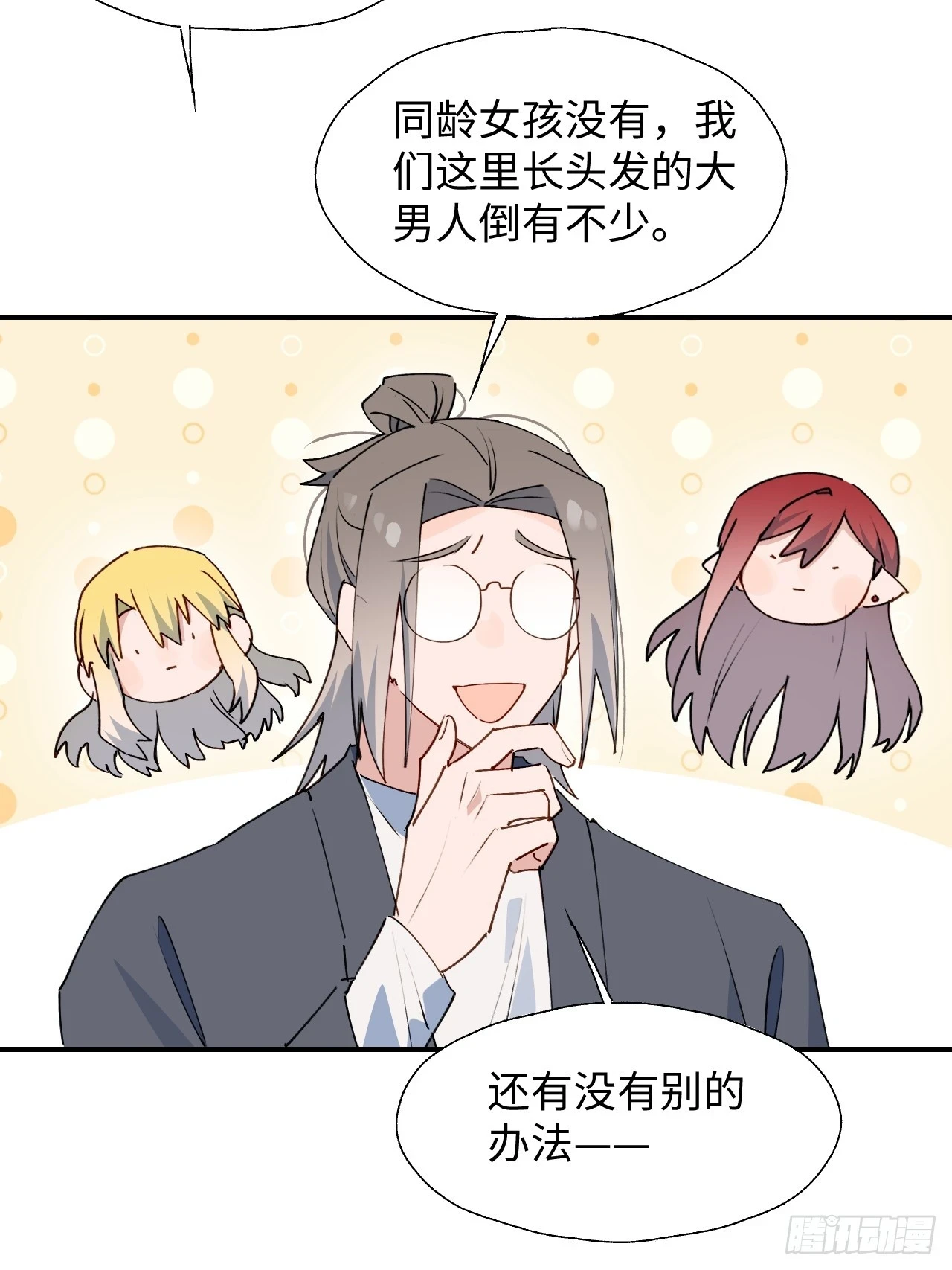 59那就带上他吧…… 第49页