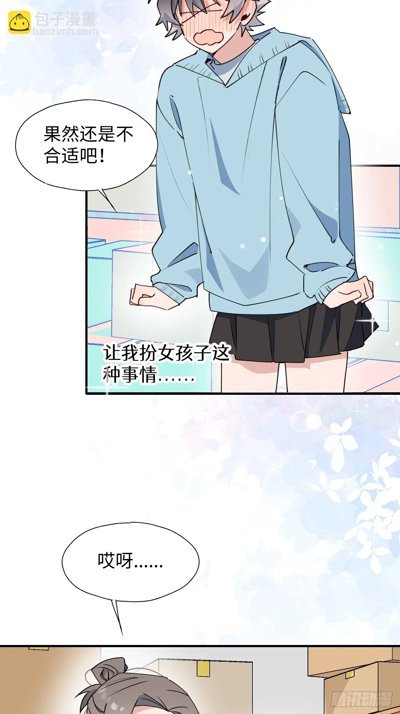 60魔王大人真能演…… 第5页