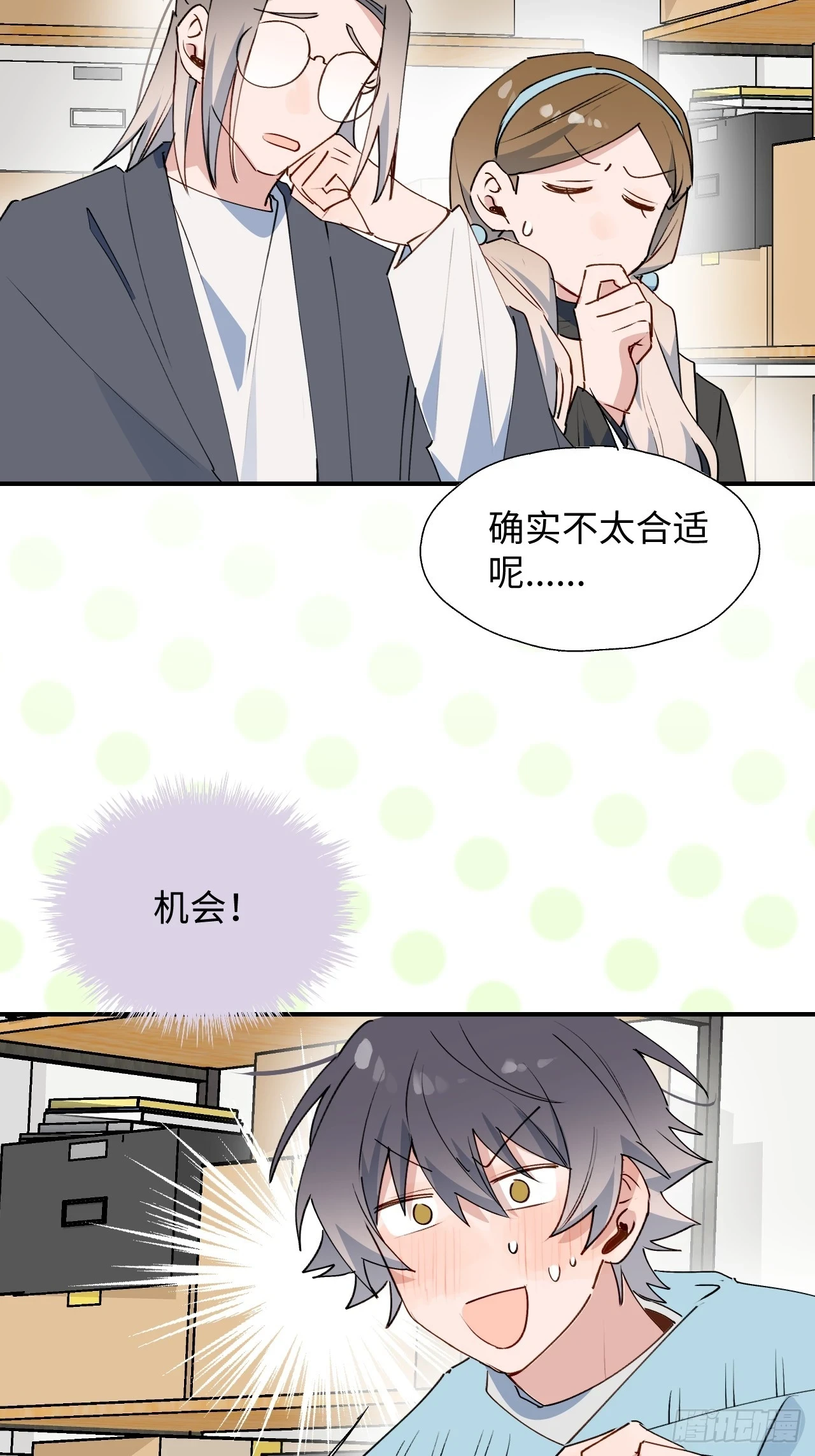 60魔王大人真能演…… 第6页