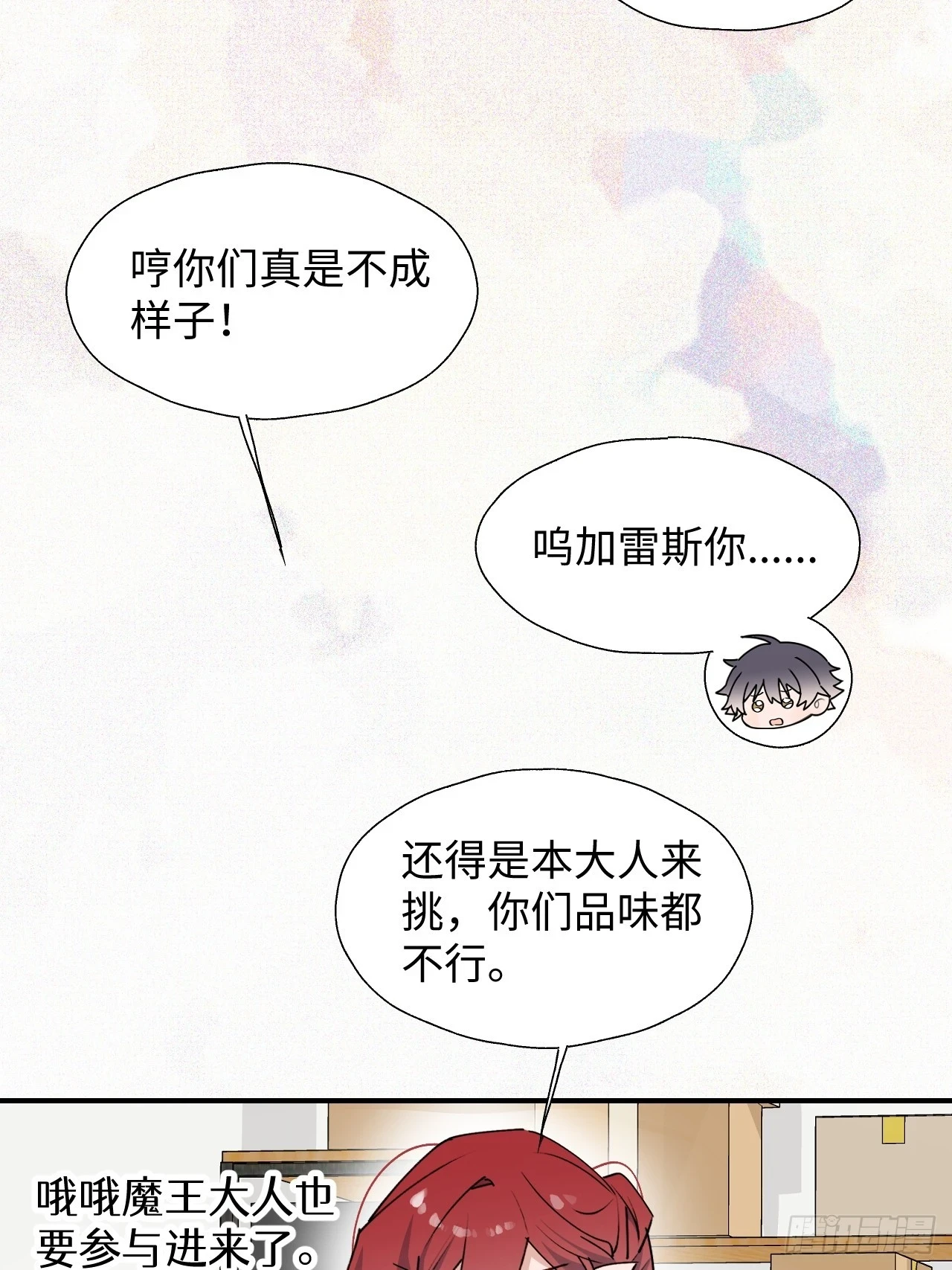 60魔王大人真能演…… 第14页