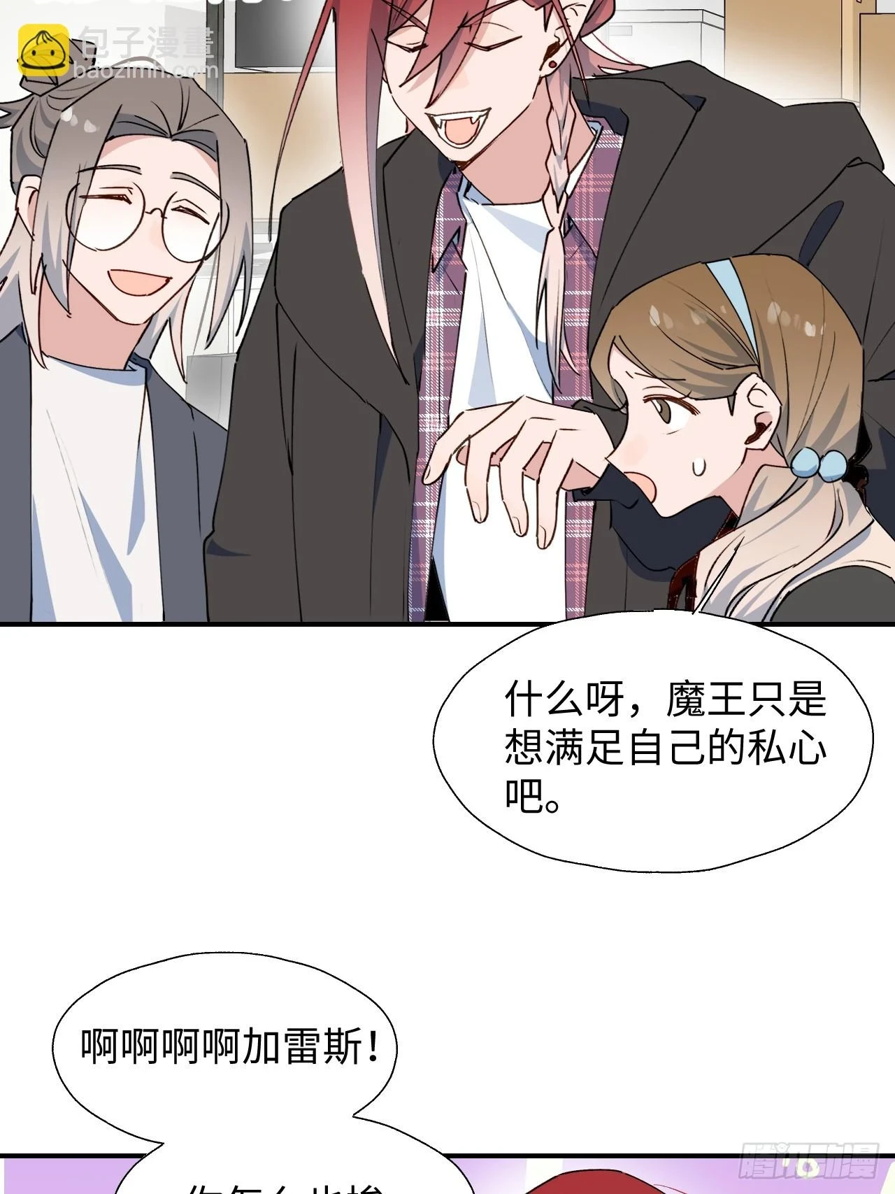 60魔王大人真能演…… 第15页