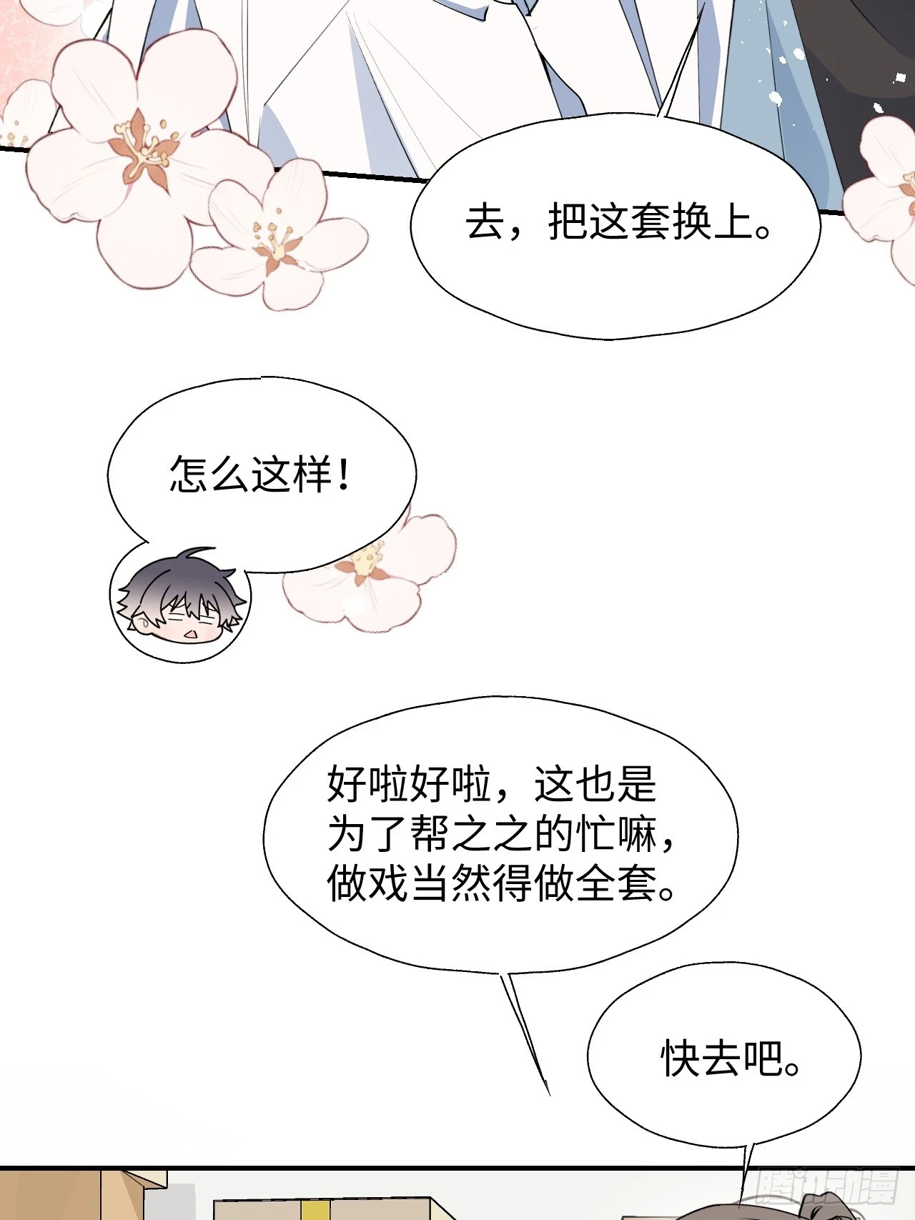 60魔王大人真能演…… 第19页