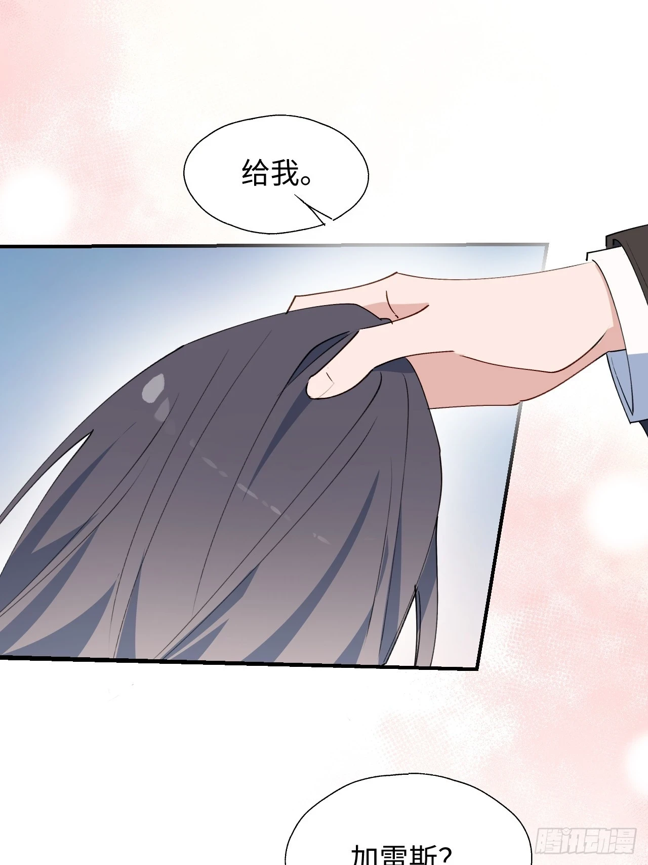 60魔王大人真能演…… 第24页