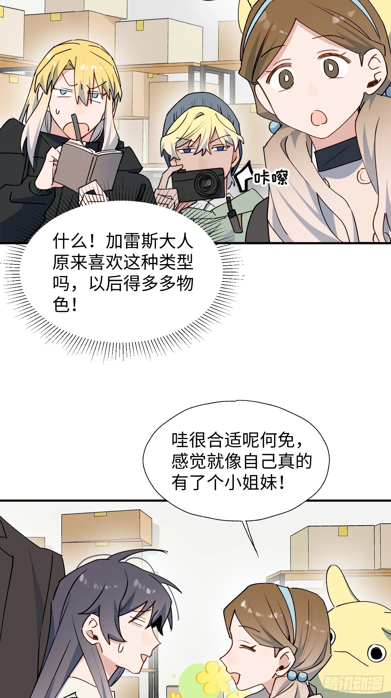 60魔王大人真能演…… 第30页