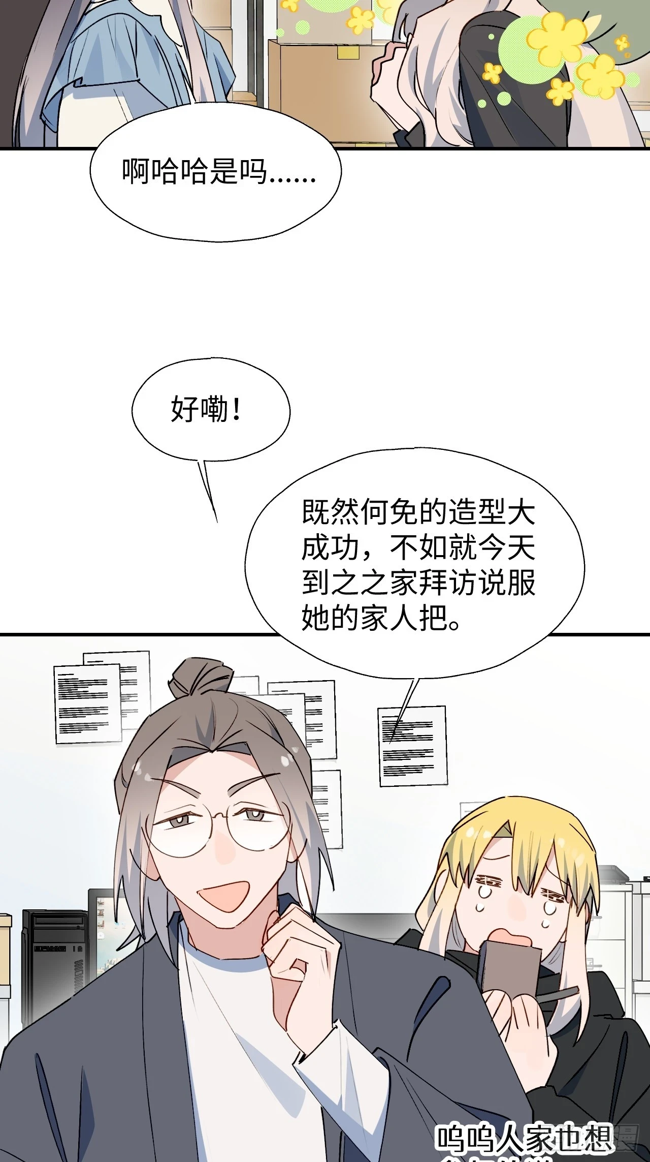 60魔王大人真能演…… 第31页