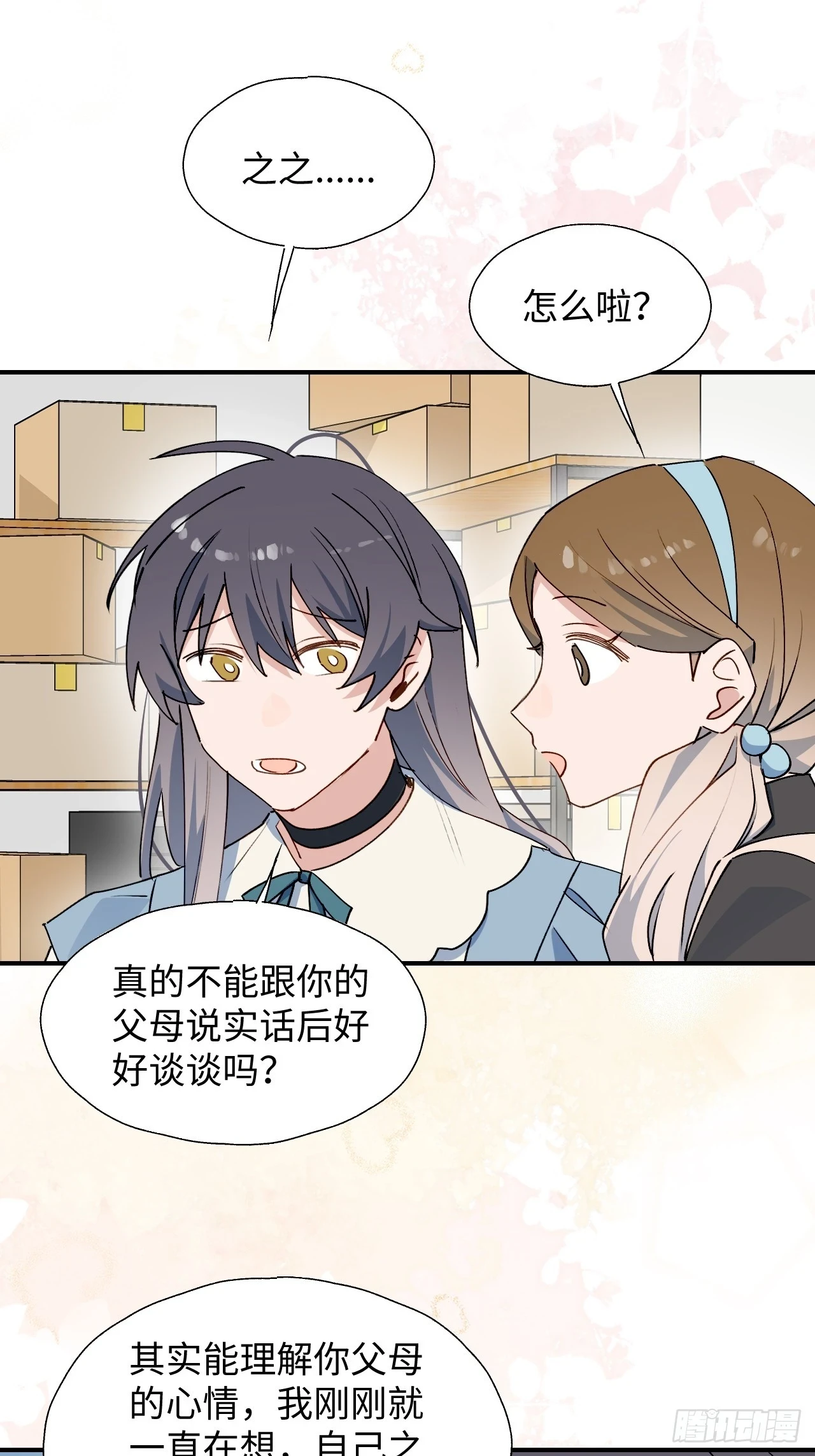 60魔王大人真能演…… 第33页