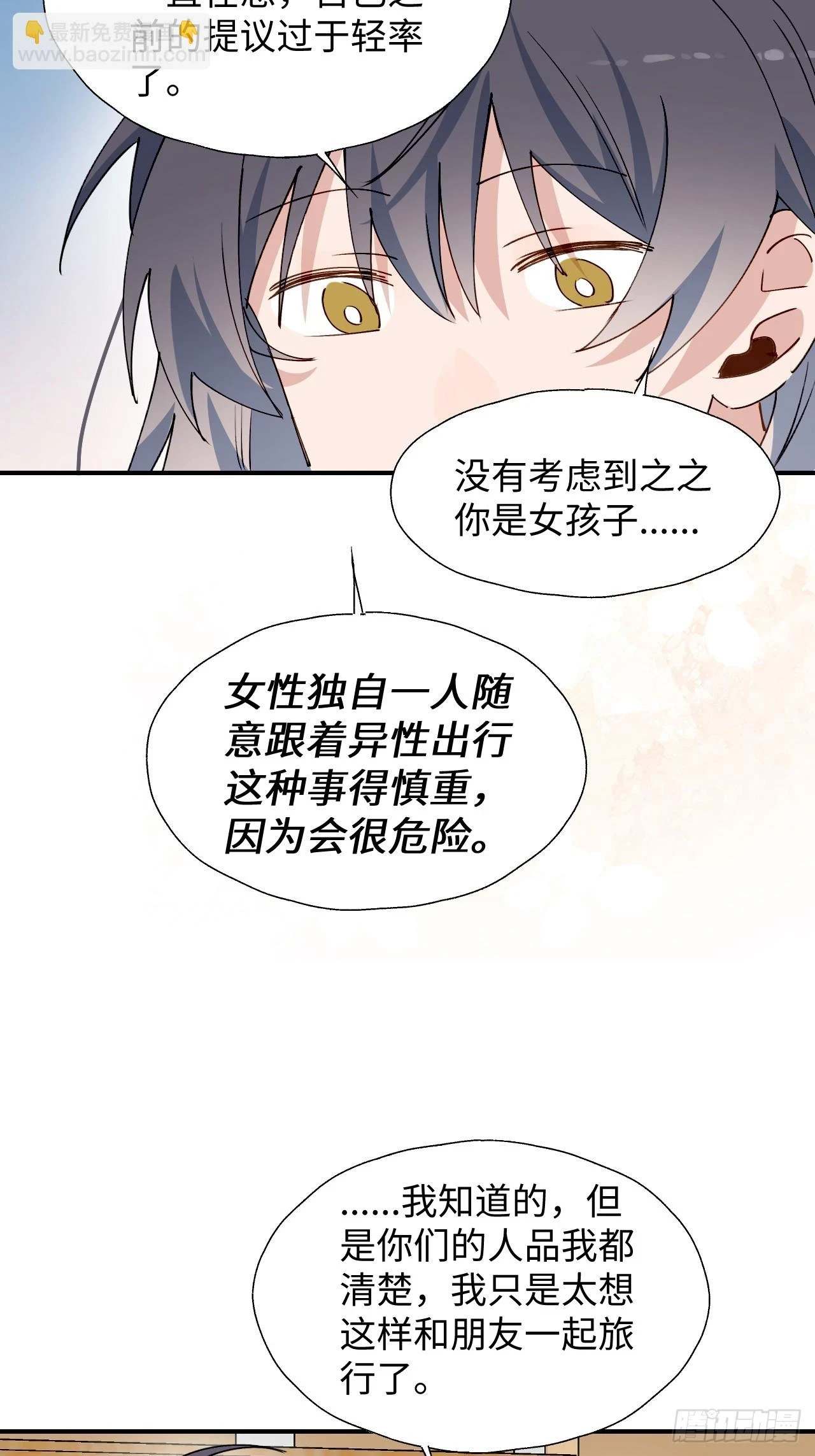 60魔王大人真能演…… 第34页