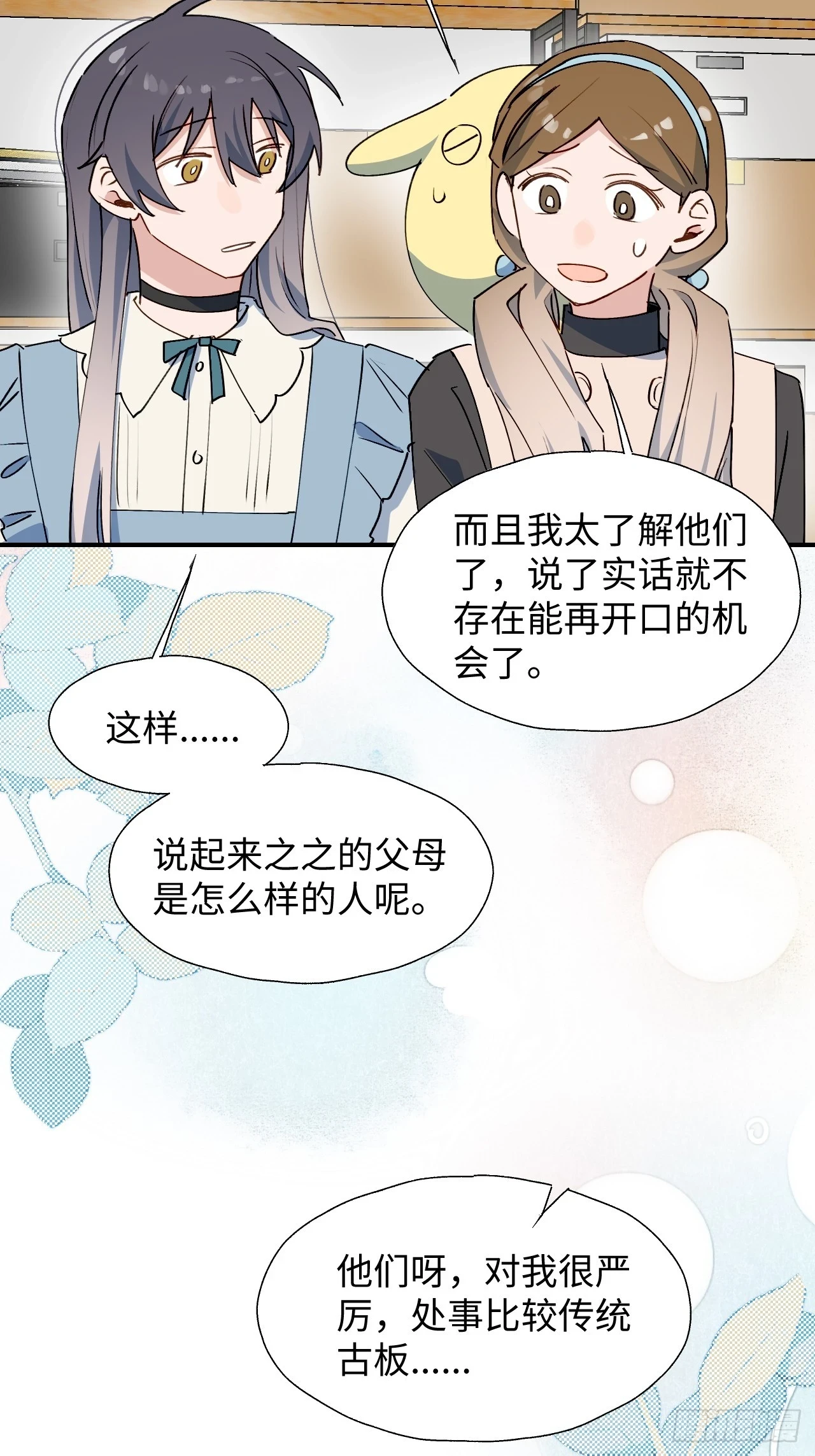 60魔王大人真能演…… 第35页