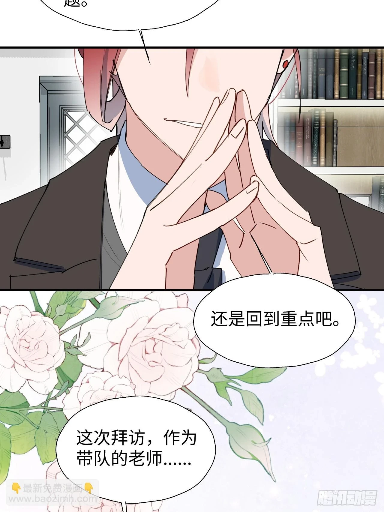 60魔王大人真能演…… 第41页