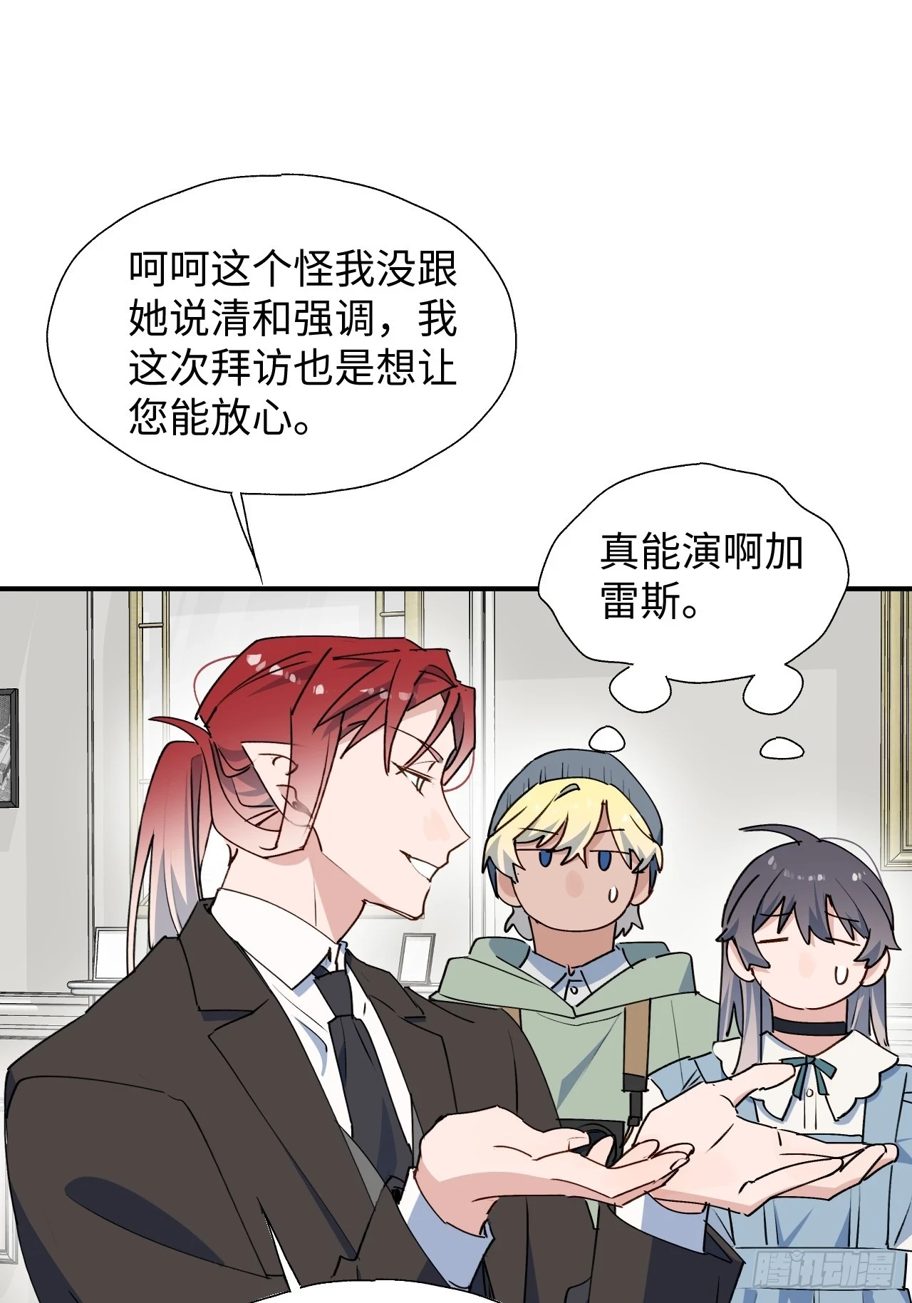 60魔王大人真能演…… 第45页