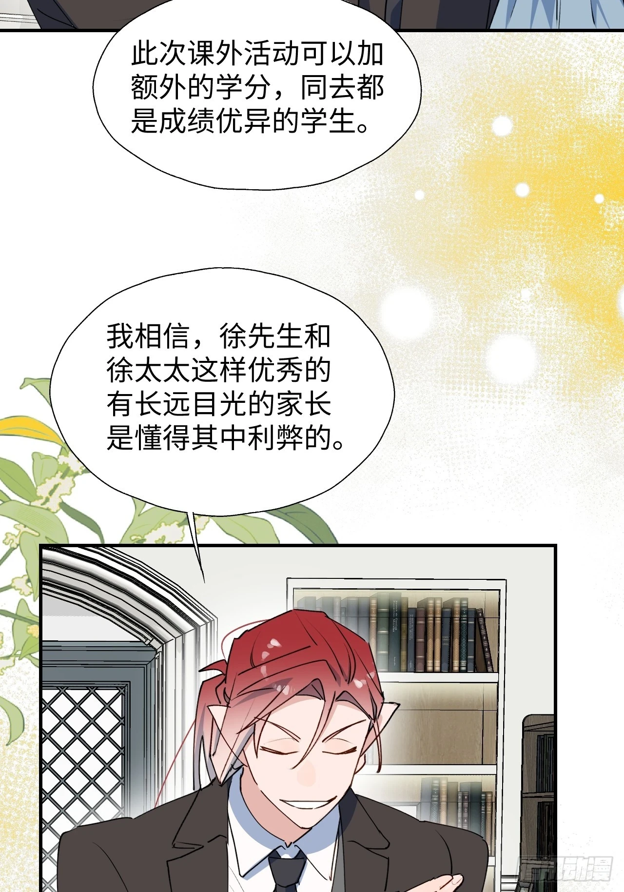 60魔王大人真能演…… 第46页
