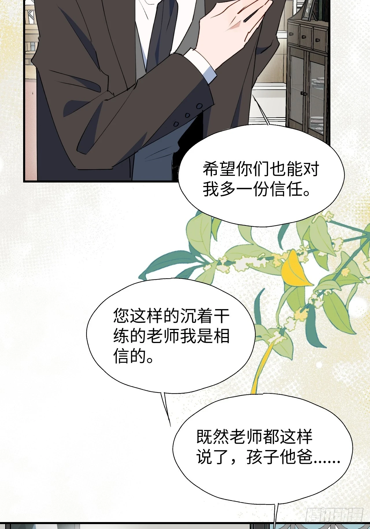 60魔王大人真能演…… 第47页