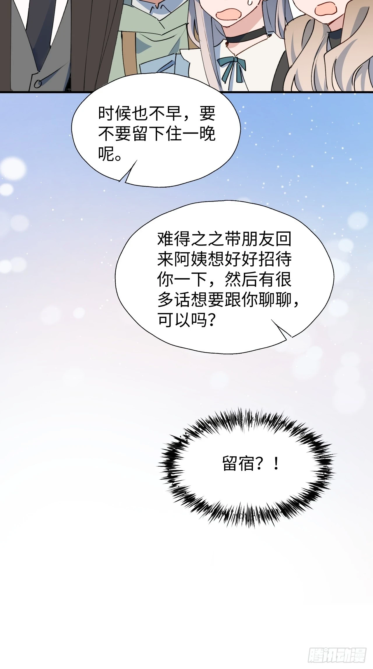 60魔王大人真能演…… 第52页