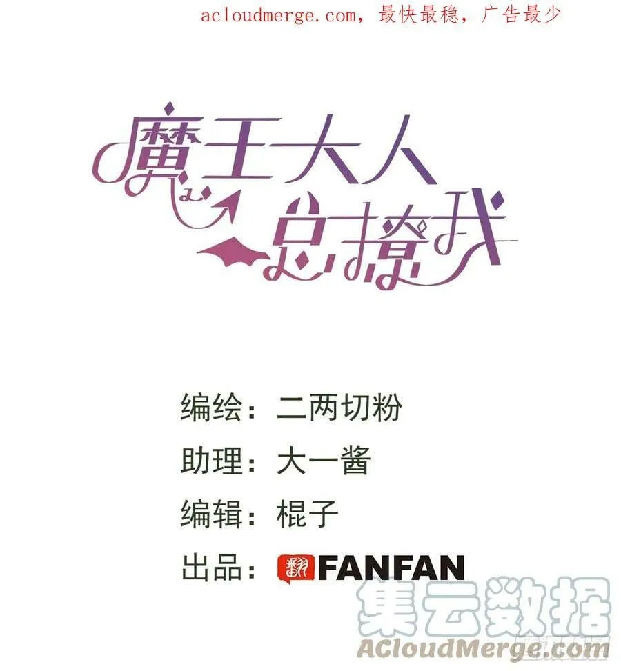 番外：向魔王大人提问吧！ 第2页