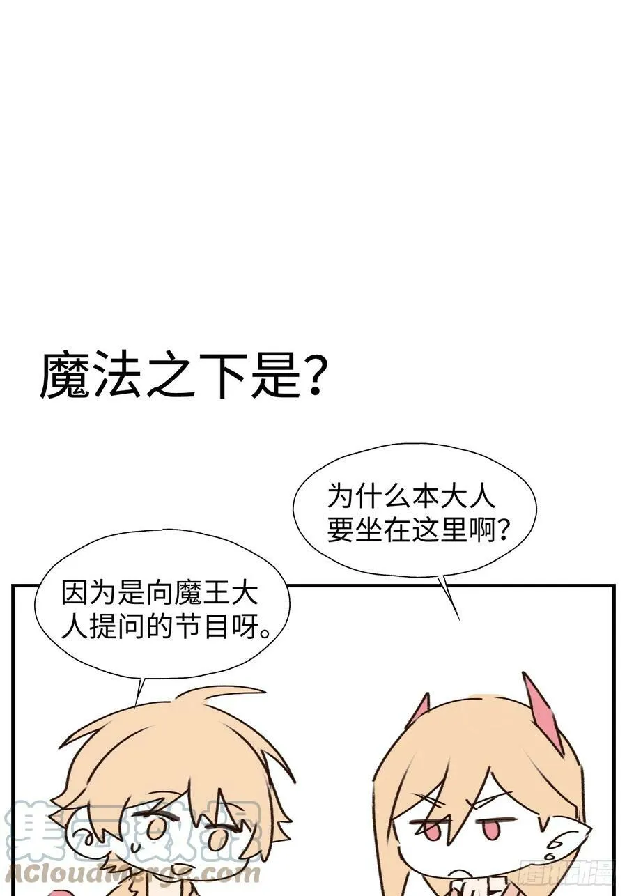 番外：向魔王大人提问吧！ 第3页